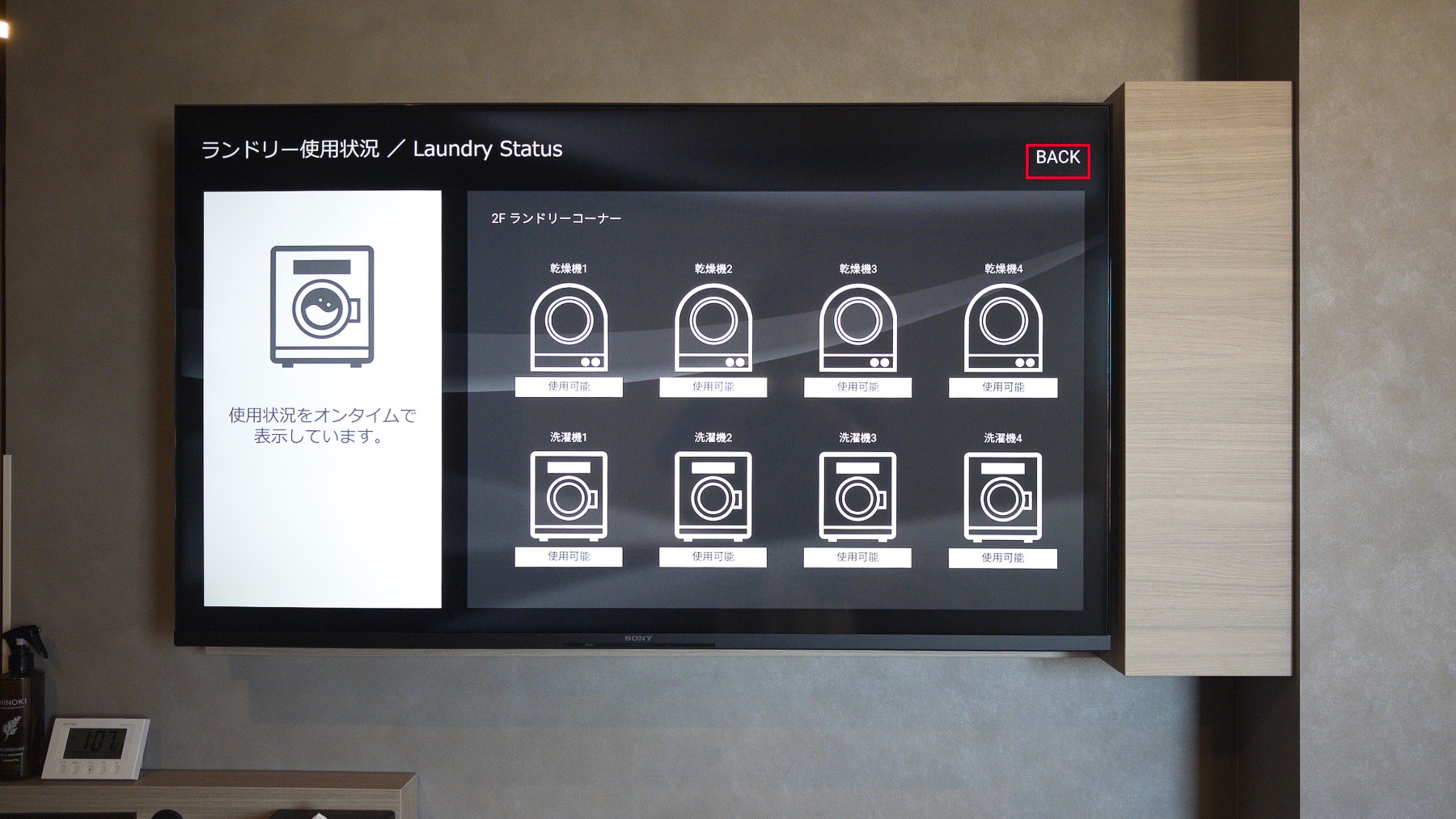 テレビからランドリー使用状況が確認できます