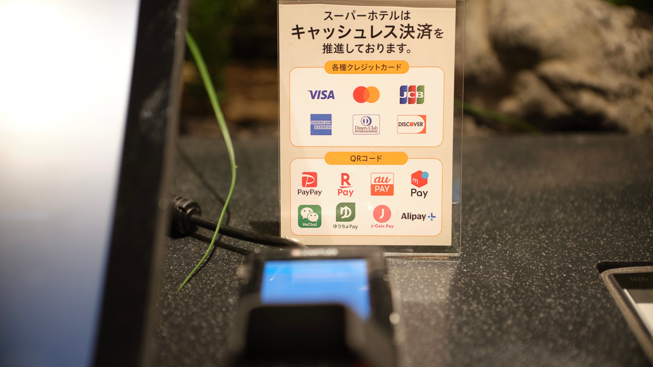 キャッシュレスでスムーズチェックイン