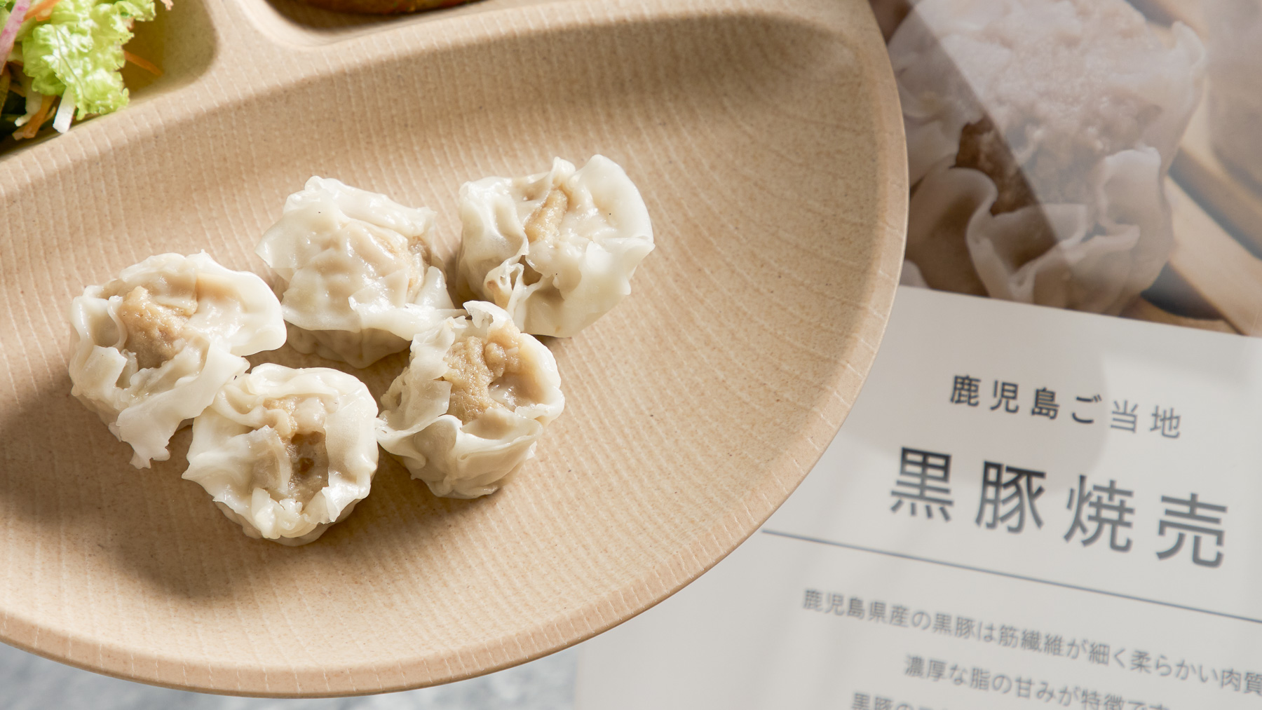 ご当地メニュー「黒豚焼売」