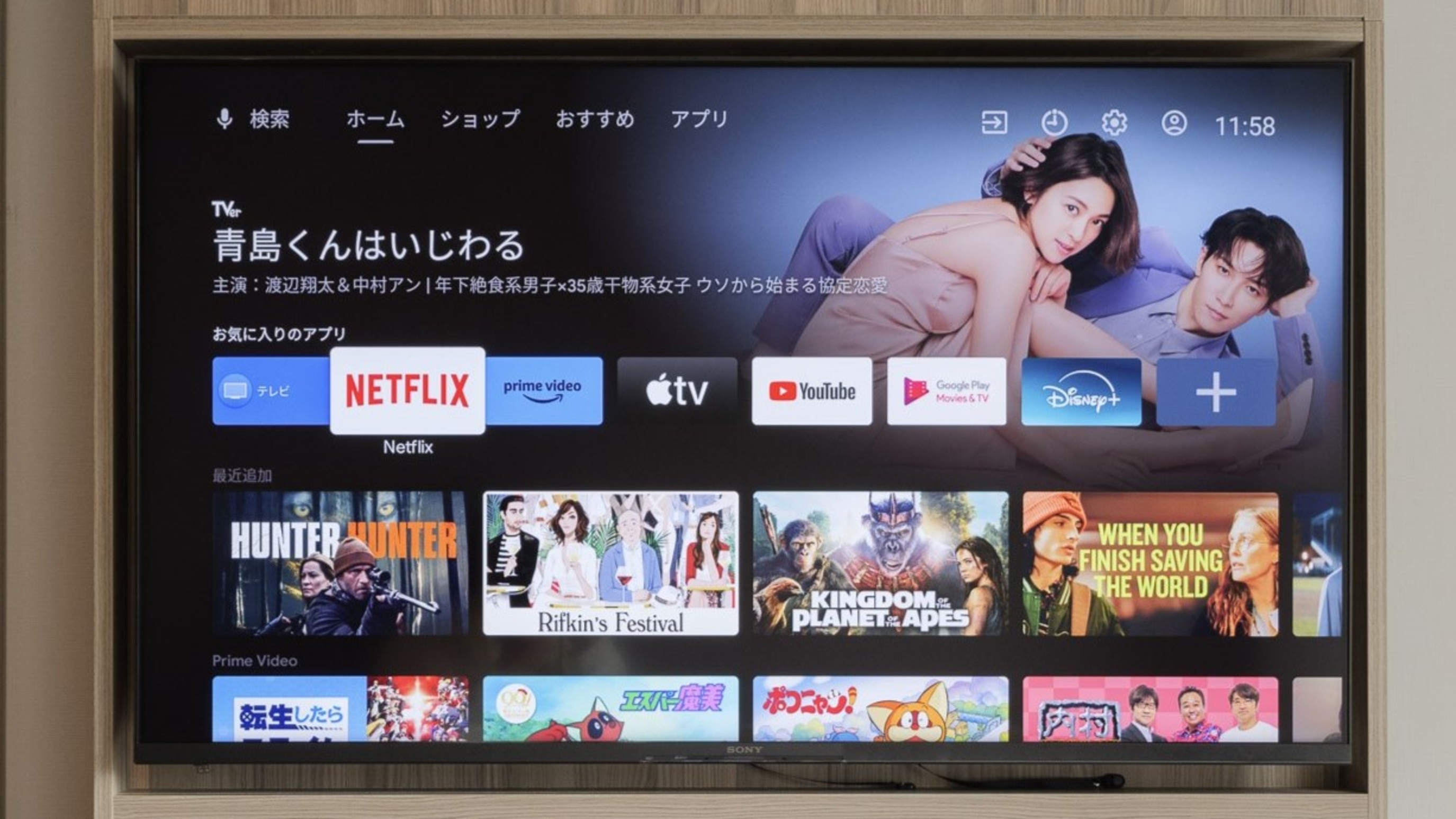 ネットで動画やSNSが楽しめるスマートテレビ