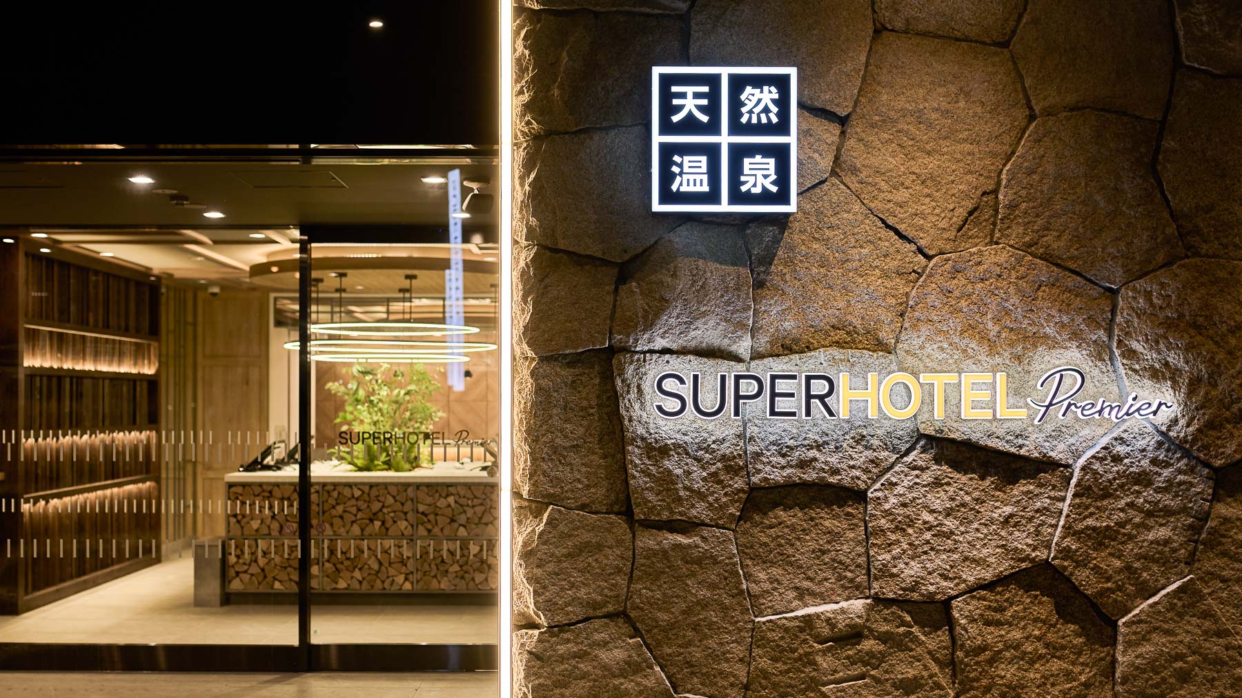 スーパーホテルPremier千歳天然温泉（2026年8月7日グランドオープン） - 写真 111