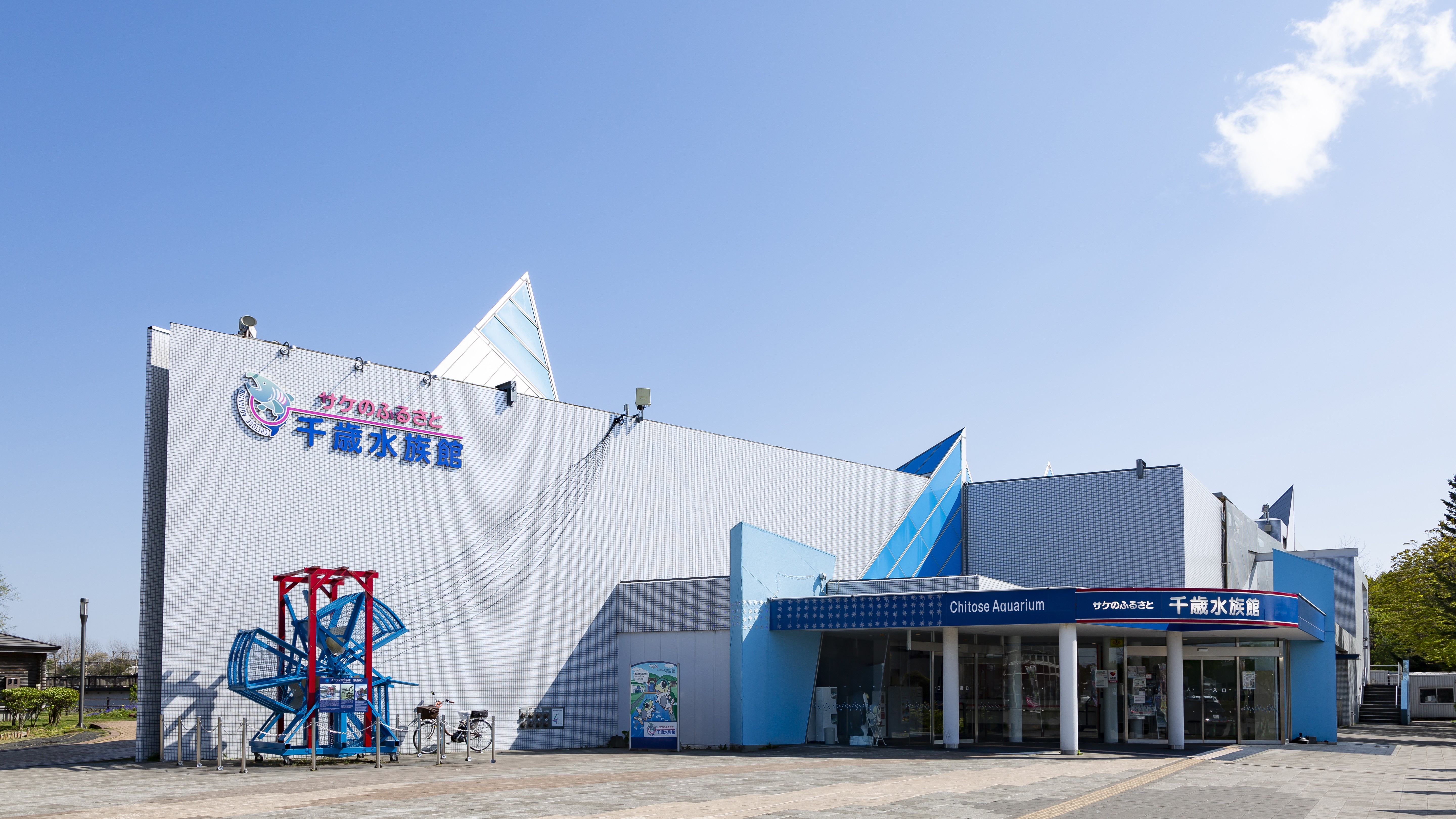 ◇サケのふるさと千歳水族館
