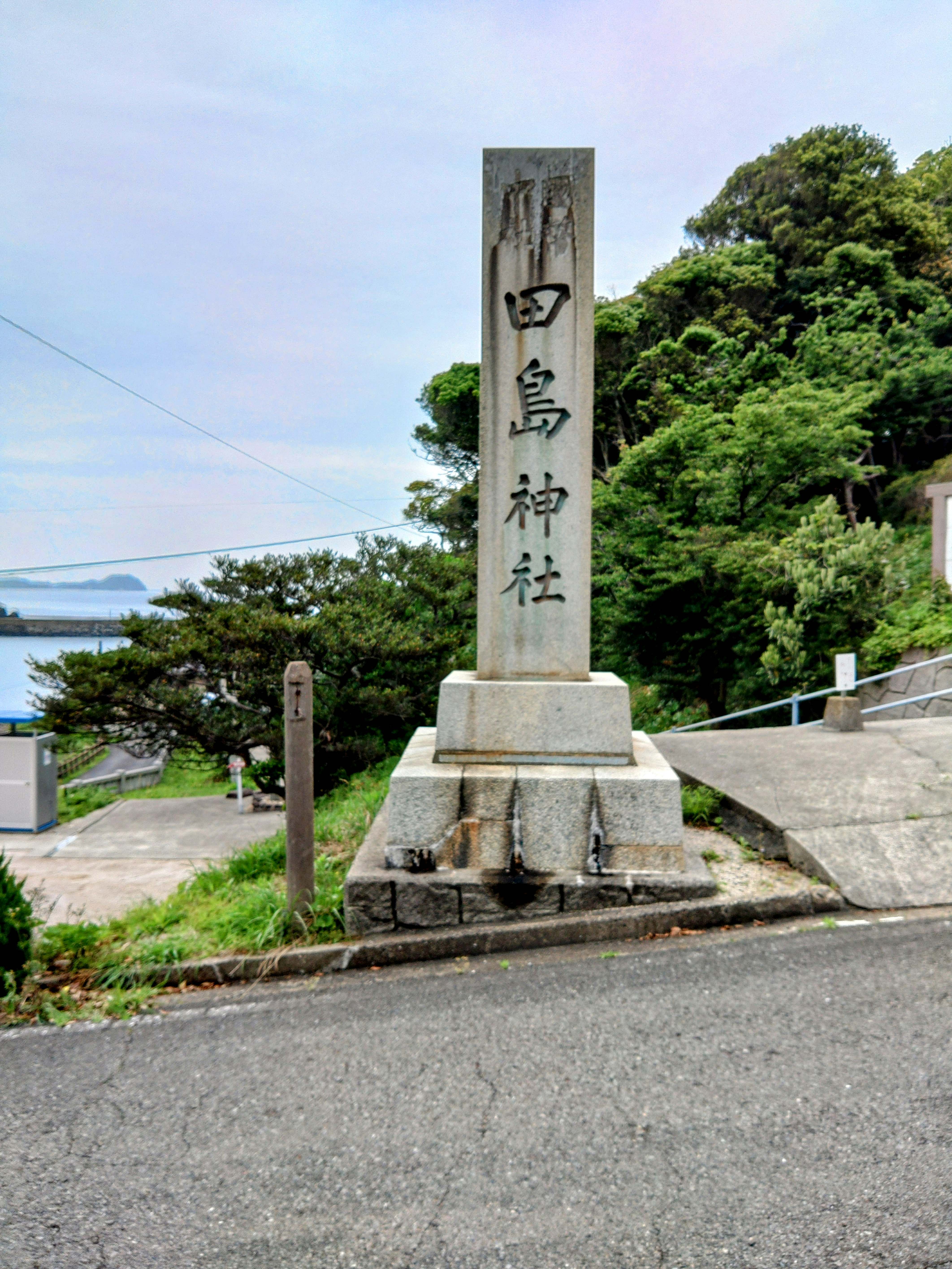 田島神社