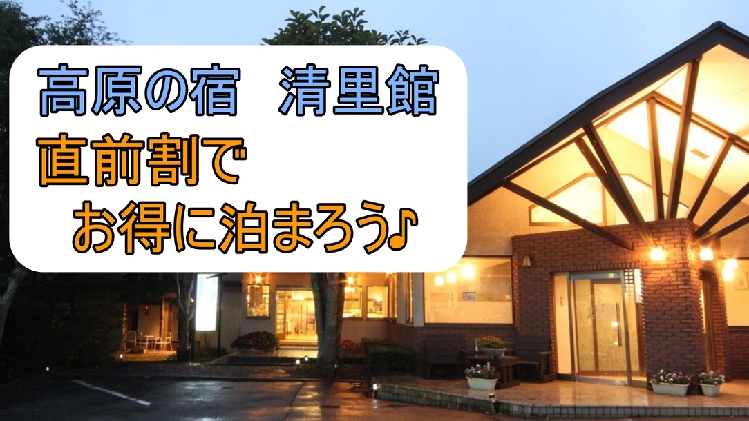 【直前割1，000円OFF】【スタンダード2食付】甲州牛陶板焼き×虹鱒料理　《民芸家具の癒しの和室》