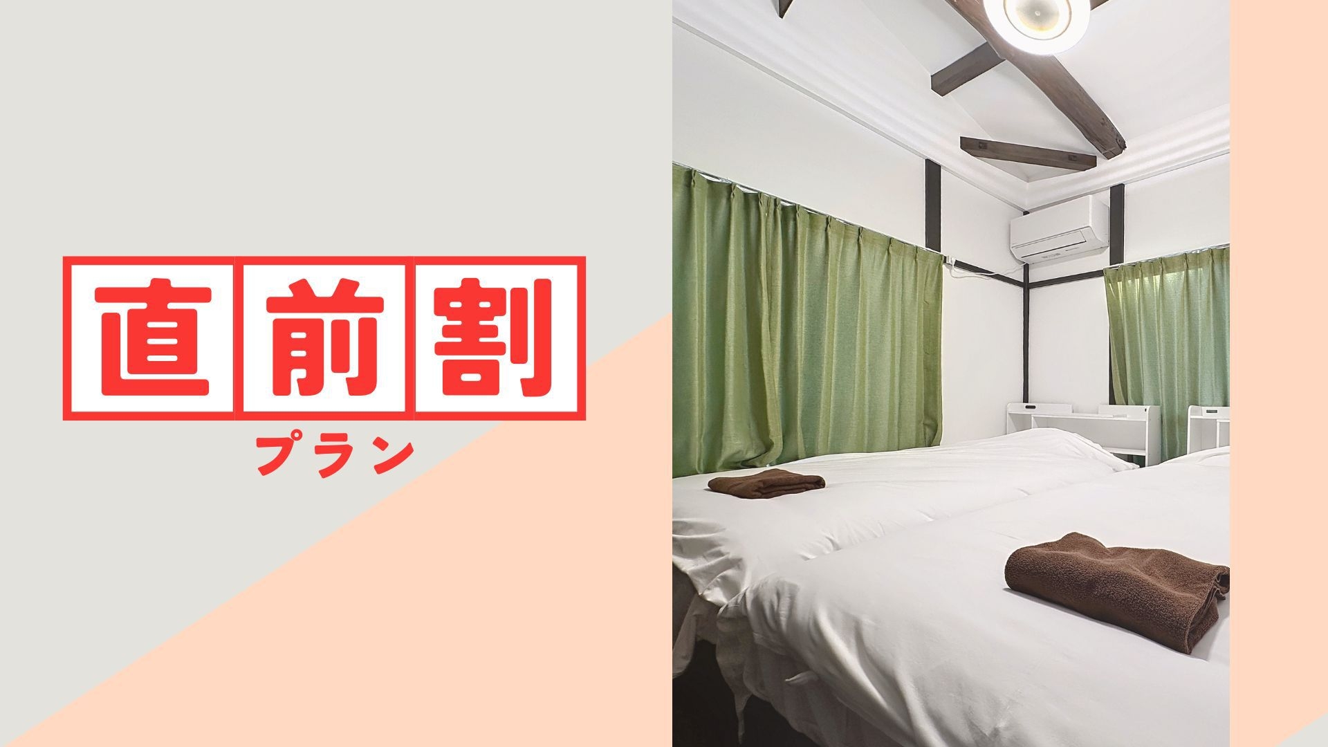 【☆直前割り★】日暮里・舎人ライナー「谷在家駅」徒歩3分！一棟貸切！人数が多い程お得です♪