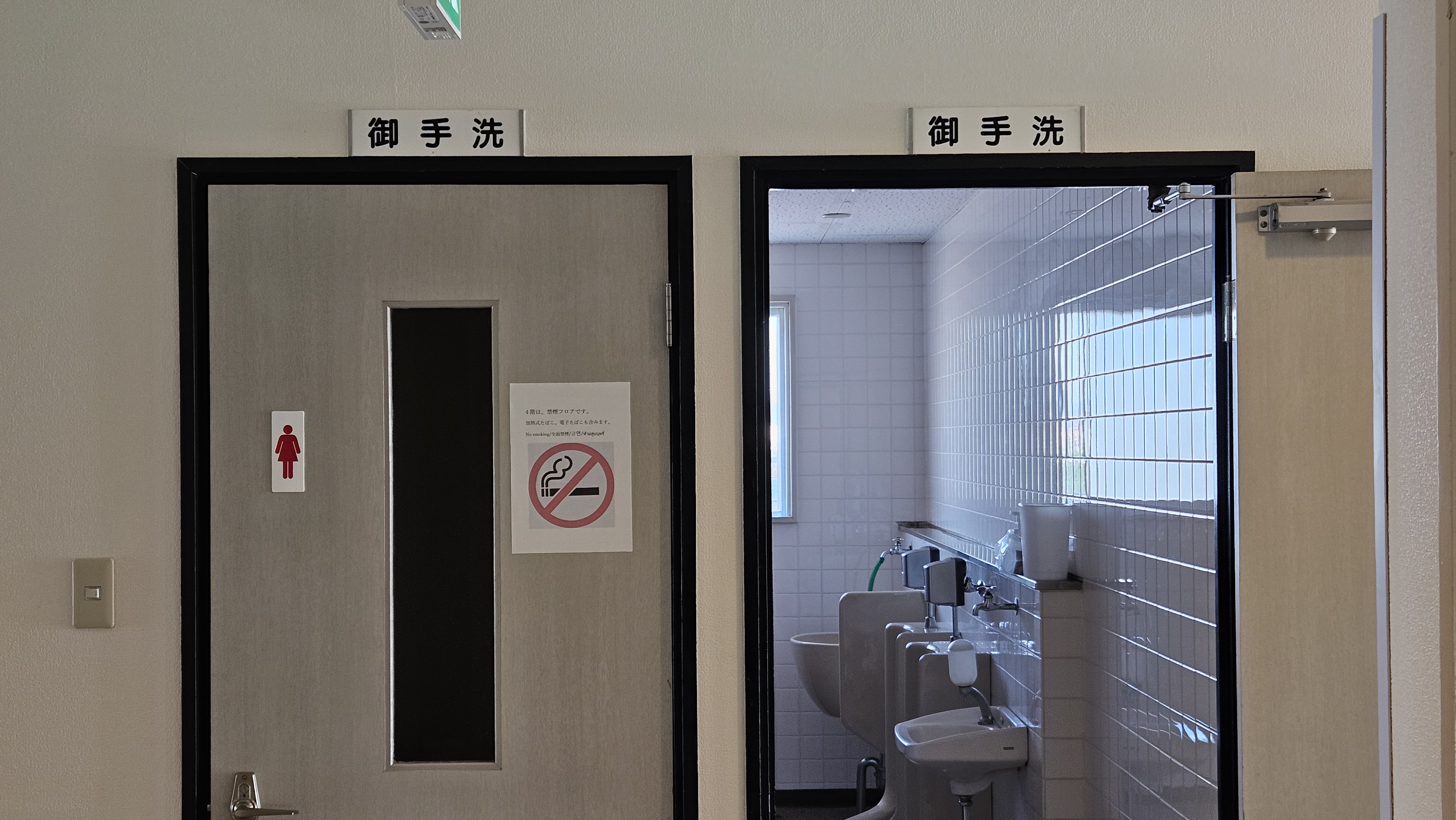 お手洗い