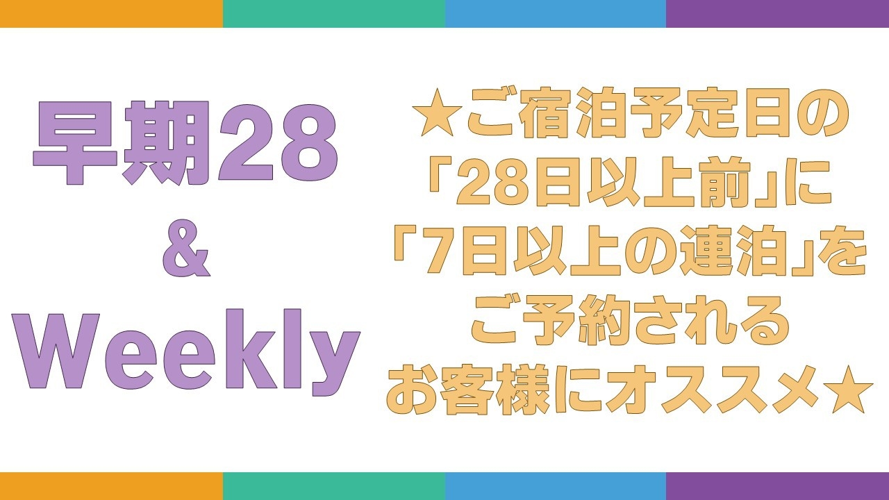【早期28＆7連泊】早めのご予約と連泊でお得にSTAY★全室洗濯機・キッチン（IH）付★駐車場無料！