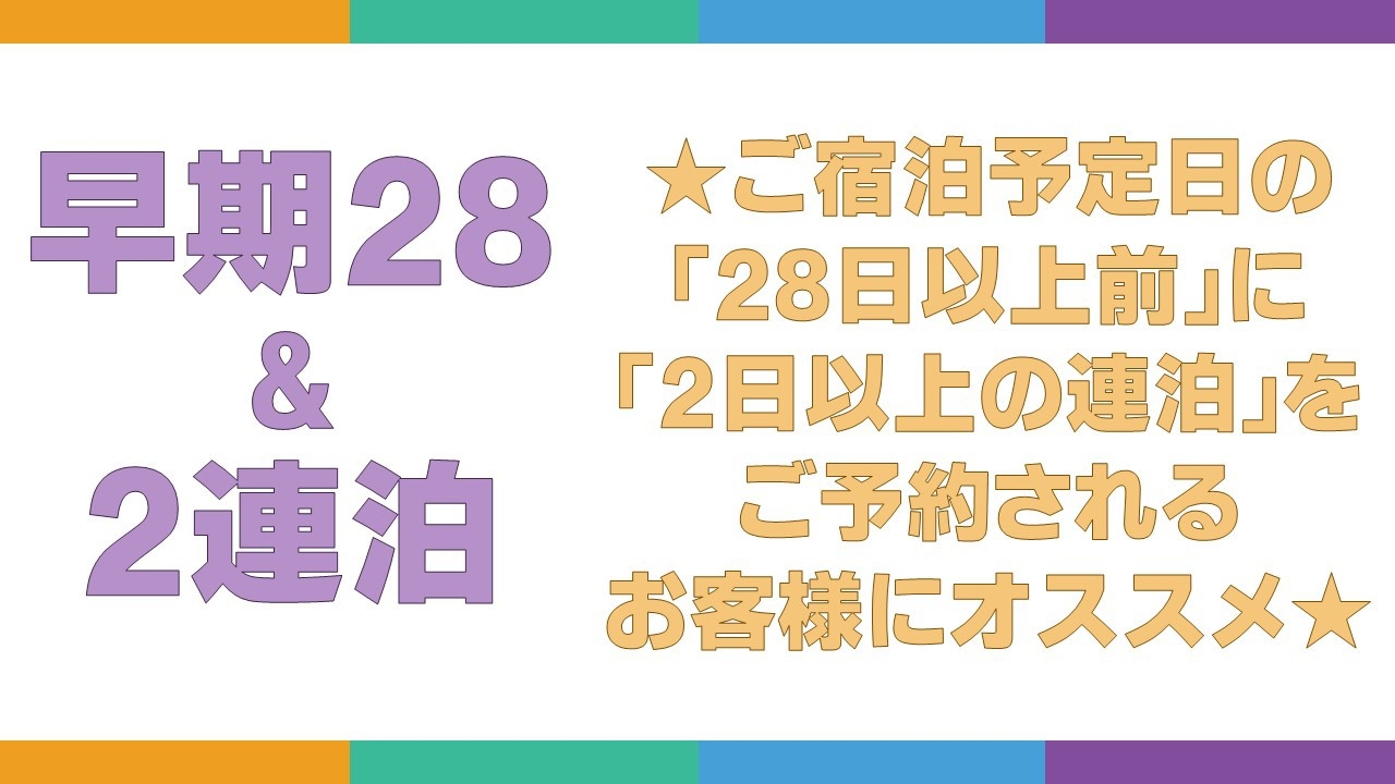 【早期28＆2連泊】早めのご予約と連泊でお得にSTAY★全室洗濯機・キッチン（IH）付★駐車場無料！