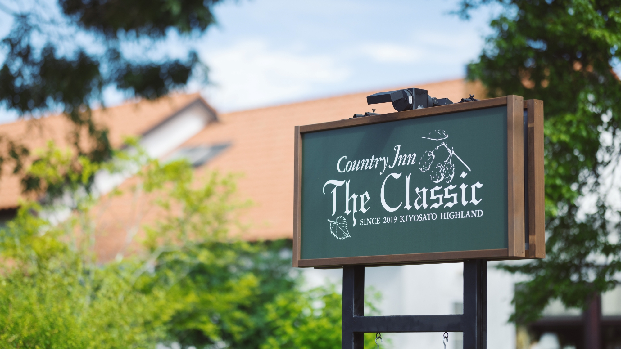 *看板／こちらの看板を目印に。牧草地と果樹畑に囲まれた自然豊かな高原の小さなホテルです。