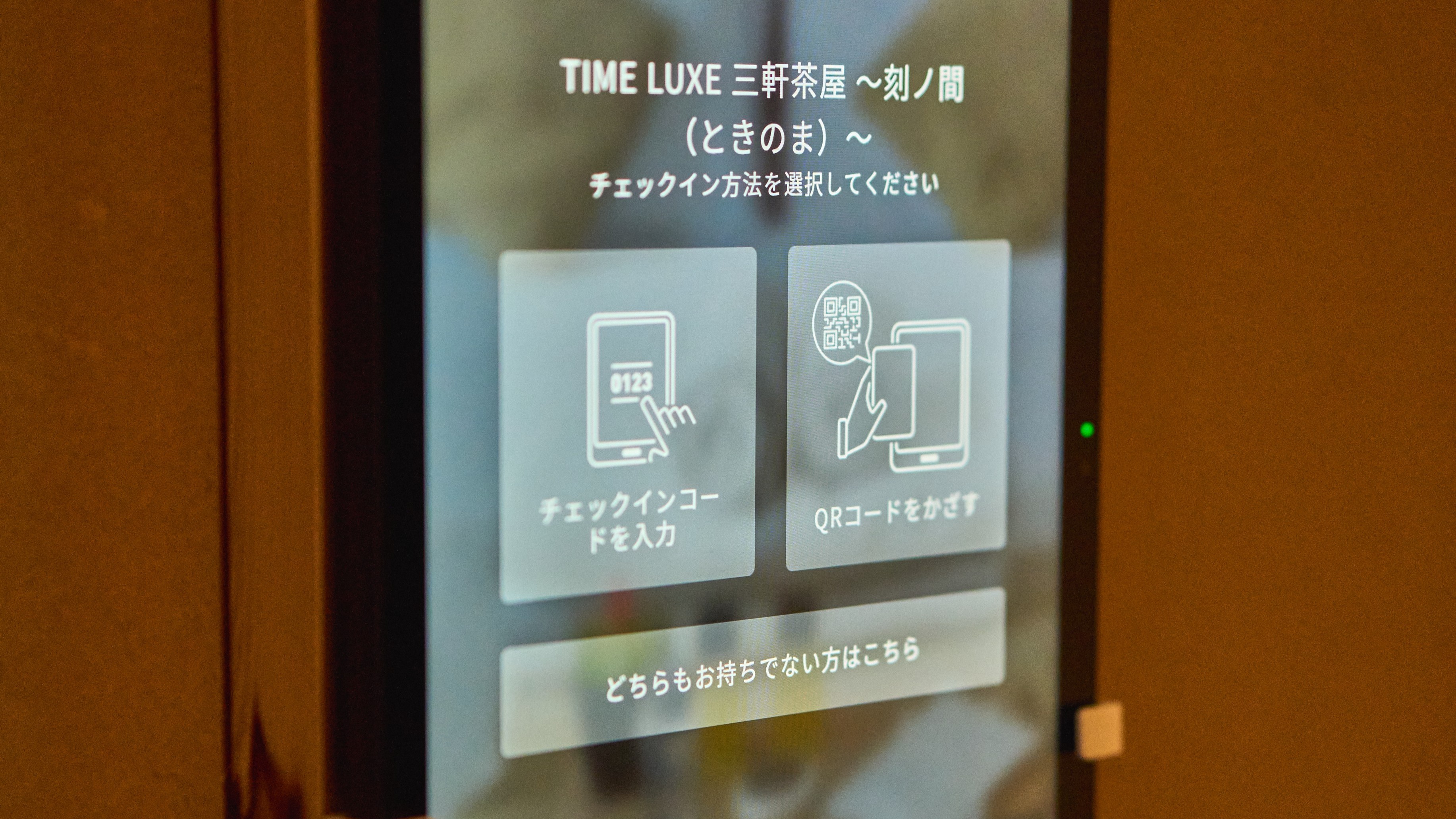 タブレットチェックイン
