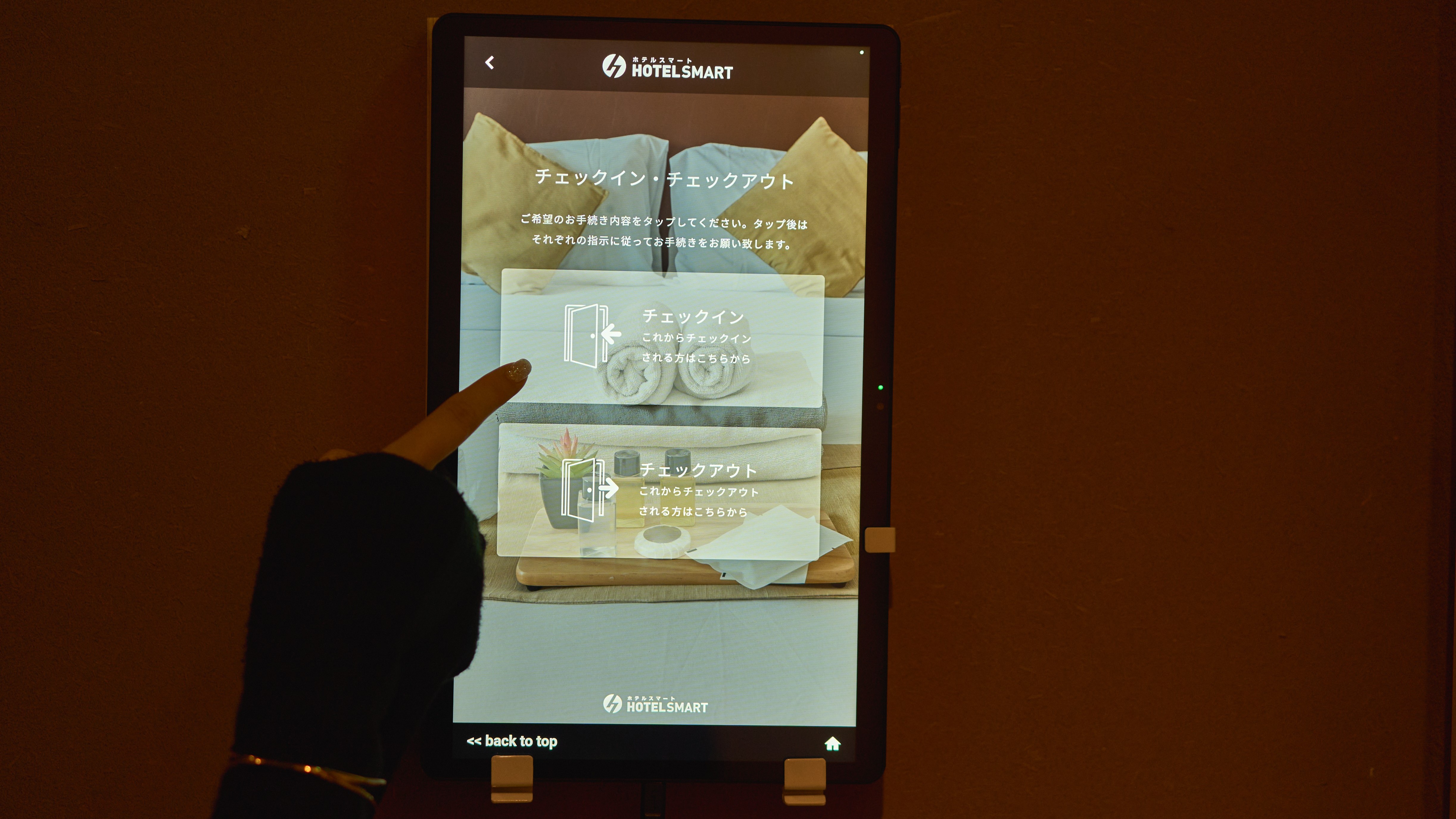 非対面／フロントレスのチェックイン