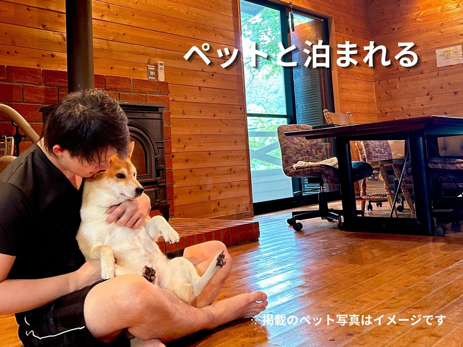 【ペット同伴OK｜最大5名】源泉かけ流し温泉付き一棟貸しプラン｜BBQ可