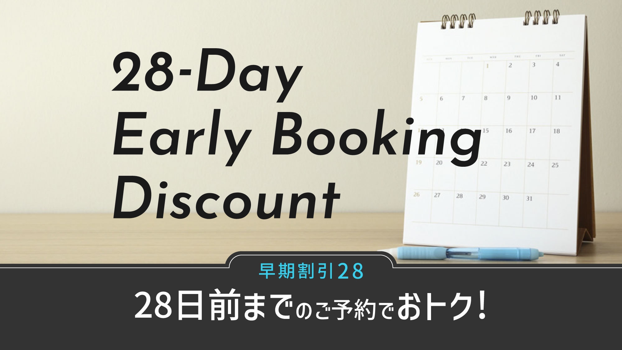 【さき楽28】4週間前までの予約がお得【素泊まり】 ☆彡舞浜駅直結☆彡