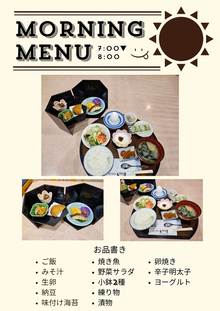 【2食付】定食夕食＆和朝食付きのんびり宿泊プラン