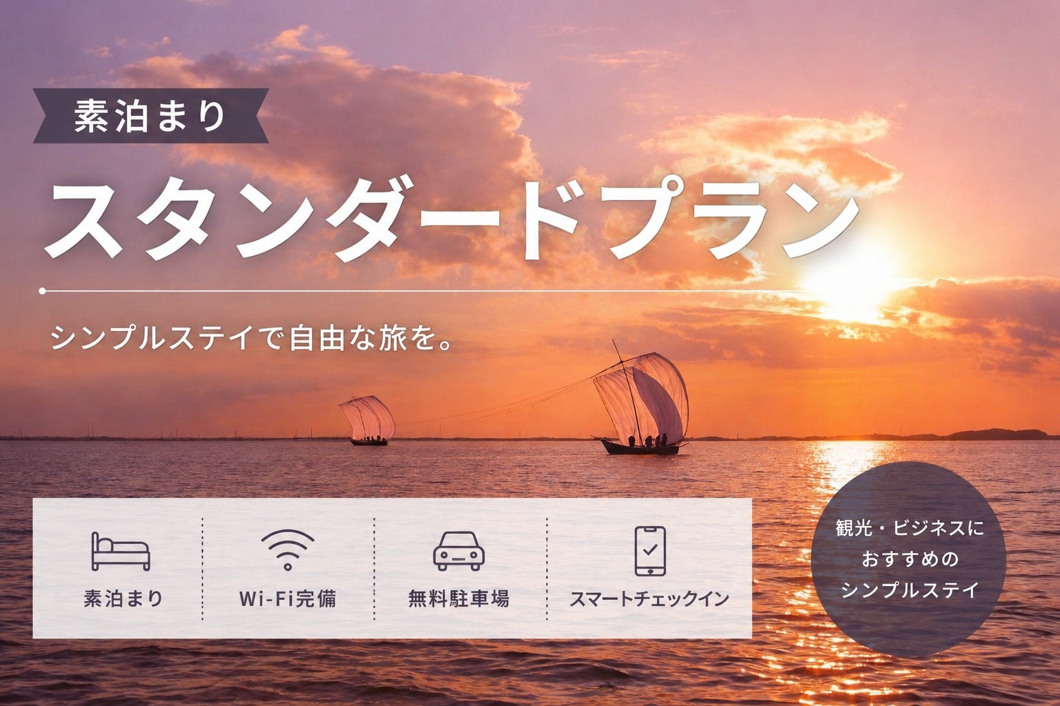 【素泊まり】スタンダードプラン。家族旅行に♪　≪湖畔のコンテナハウス≫全室禁煙。駐車場無料。