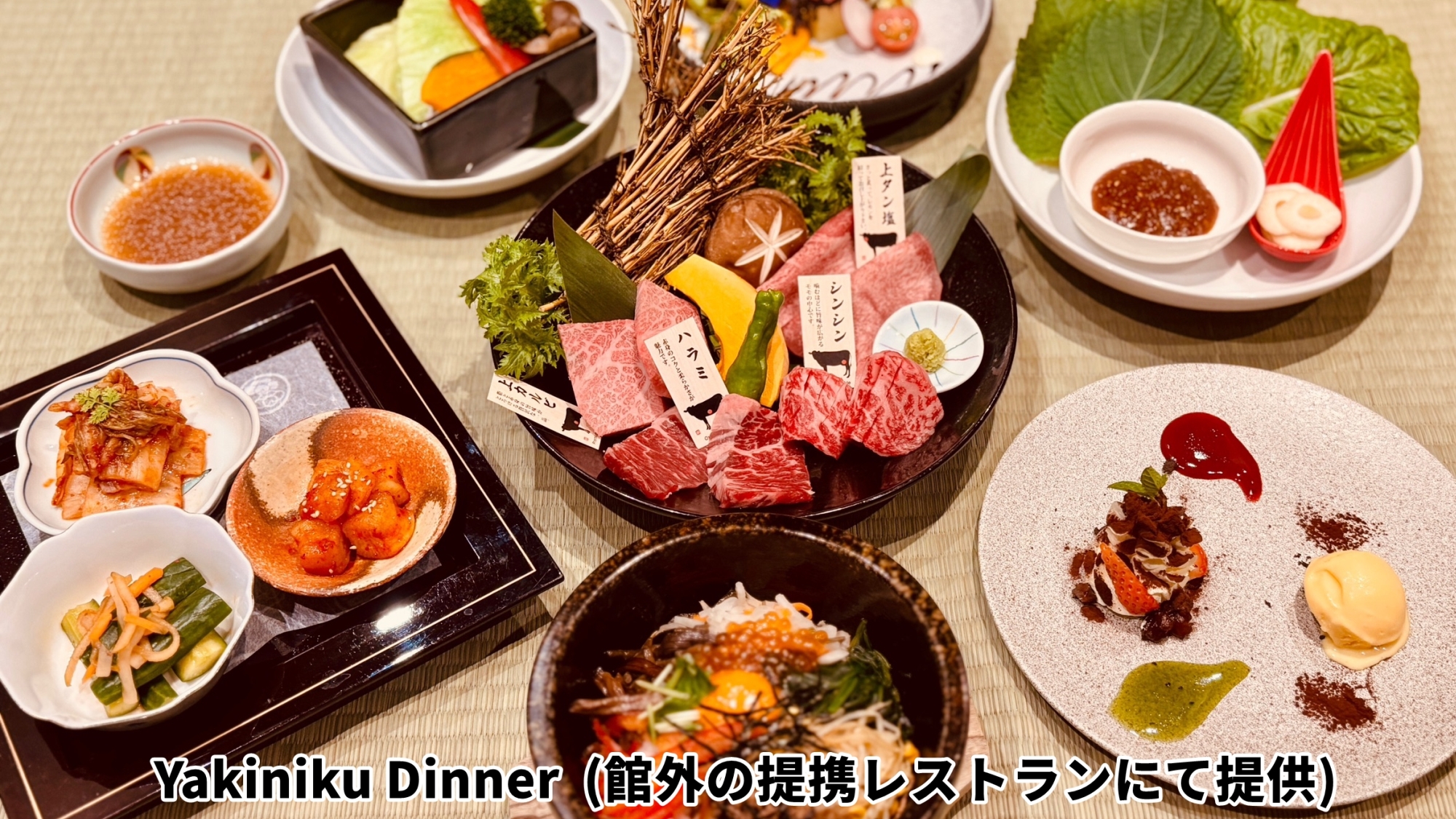 こだわりの焼肉コース（館外提携レストラン）