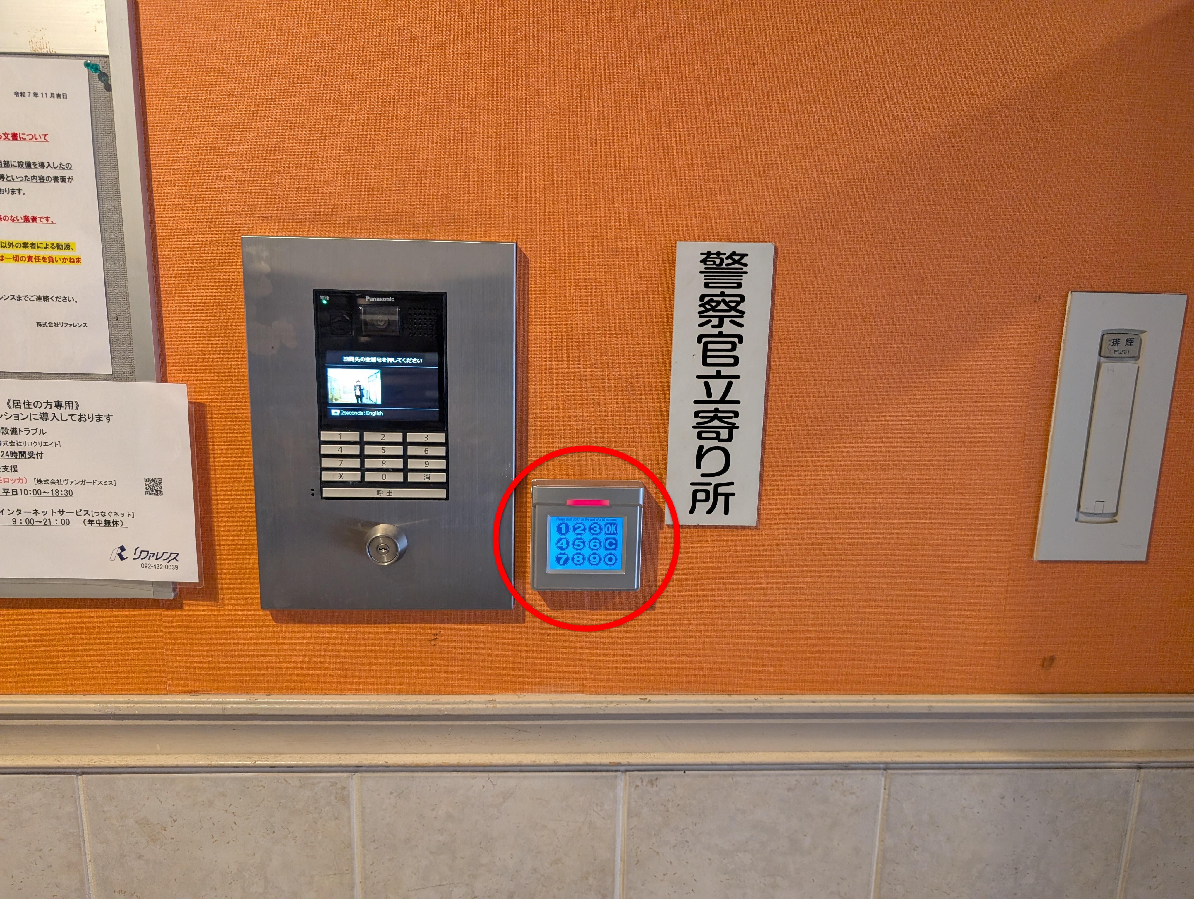 エントランスキー