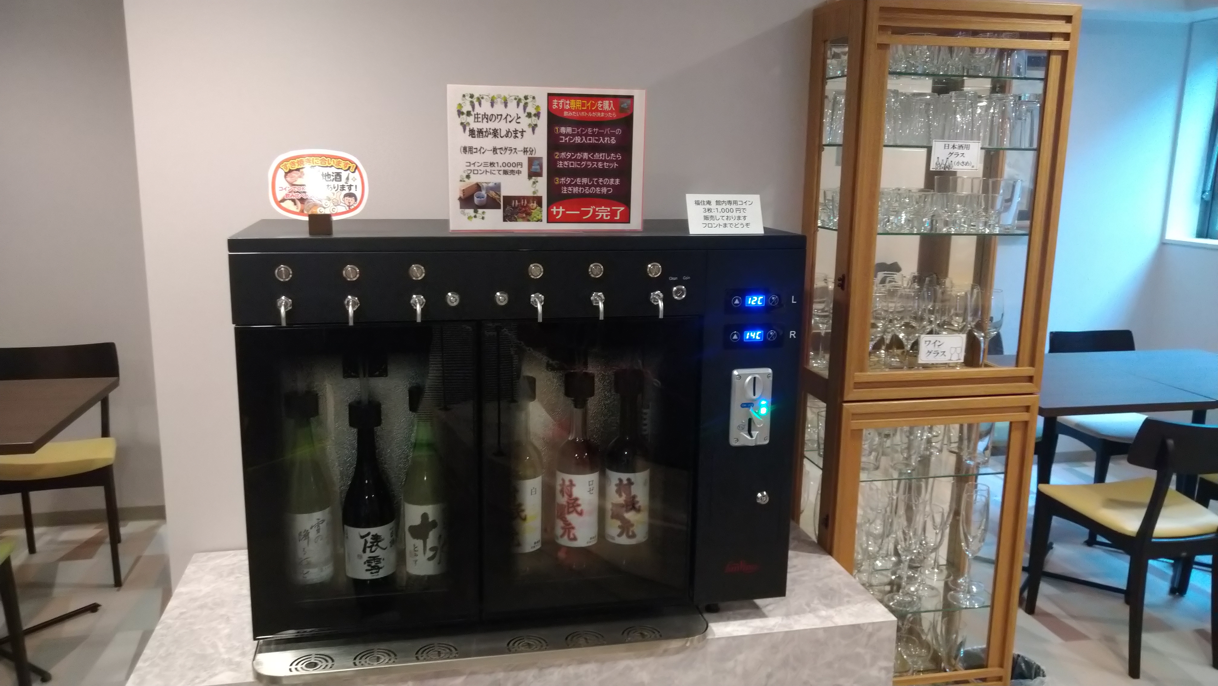コイン式お酒サーバー