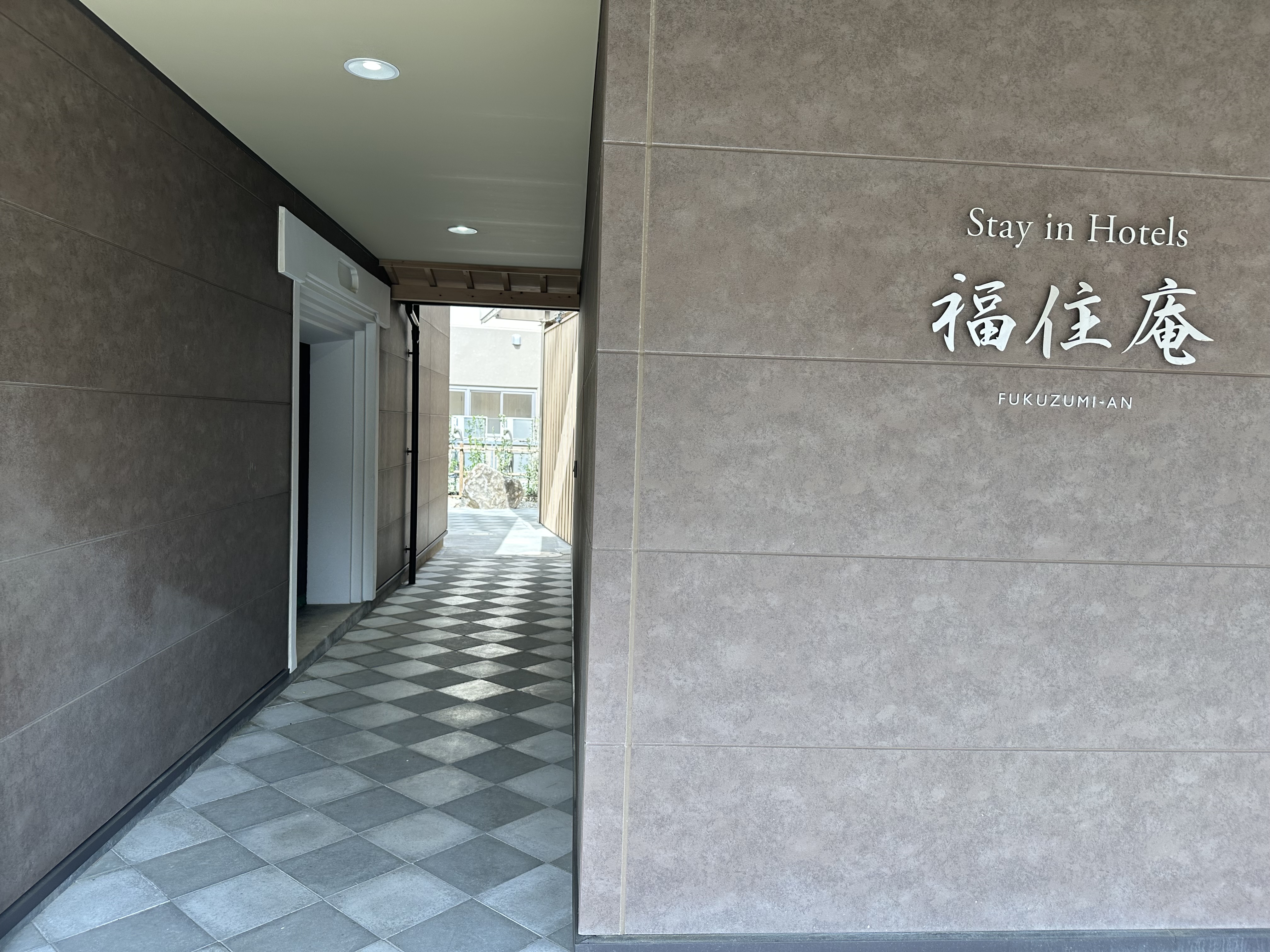 福住庵　サイン