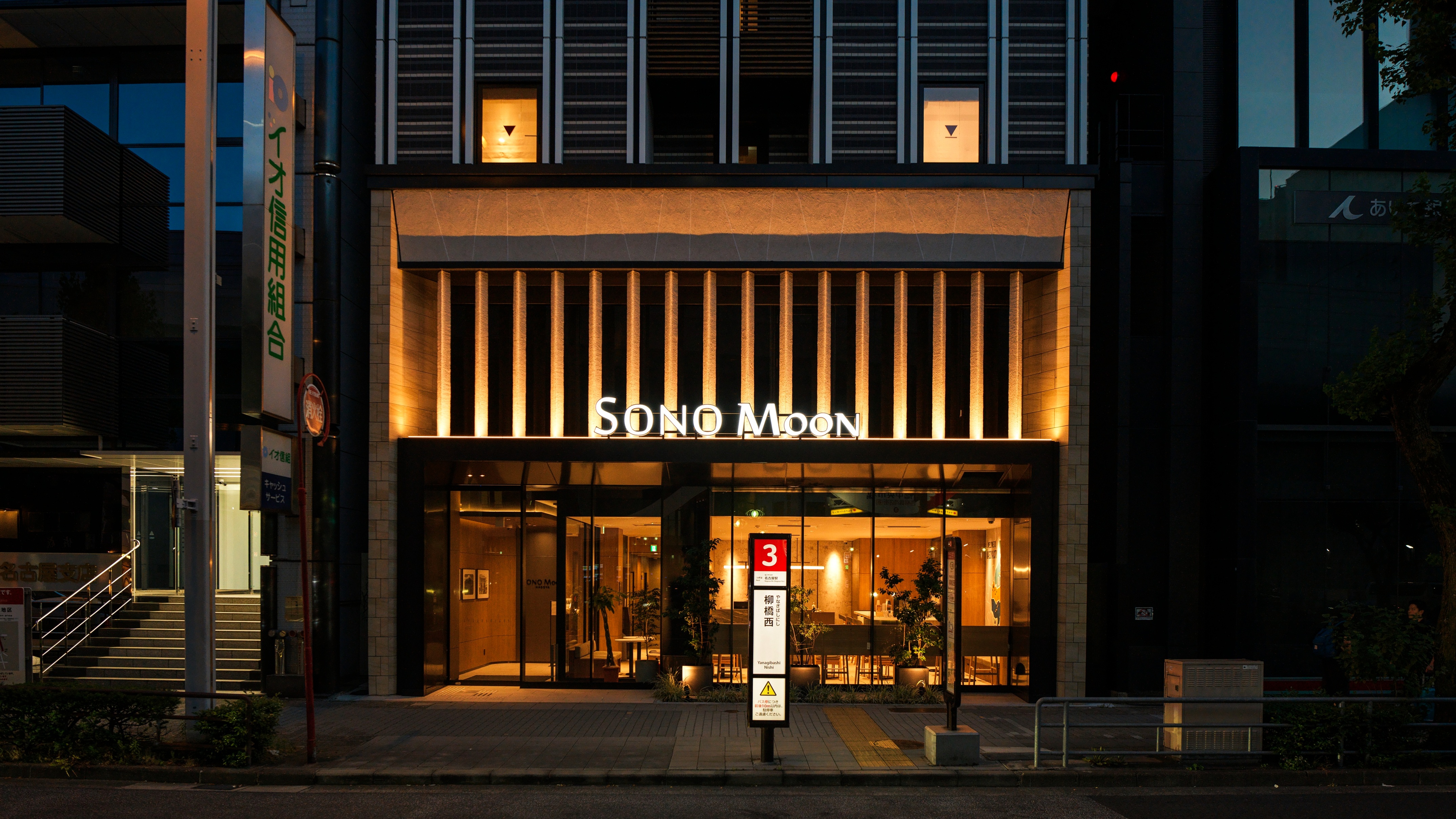 ＳＯＮＯ　Ｍｏｏｎ　Ｎａｇｏｙａ - 写真 29