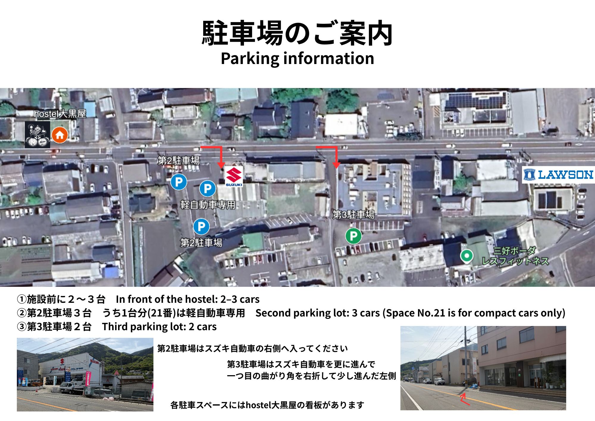 駐車場案内