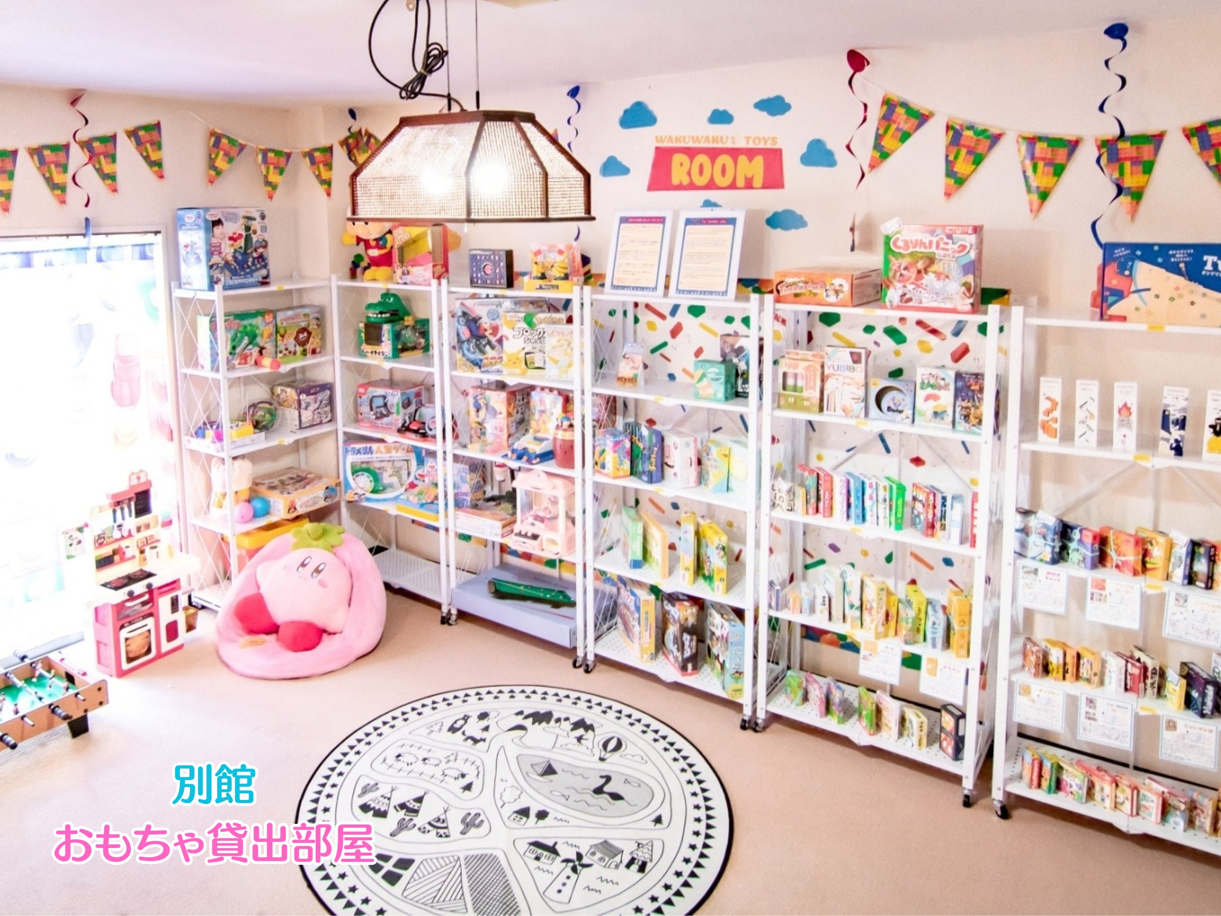 別館おもちゃ貸出部屋