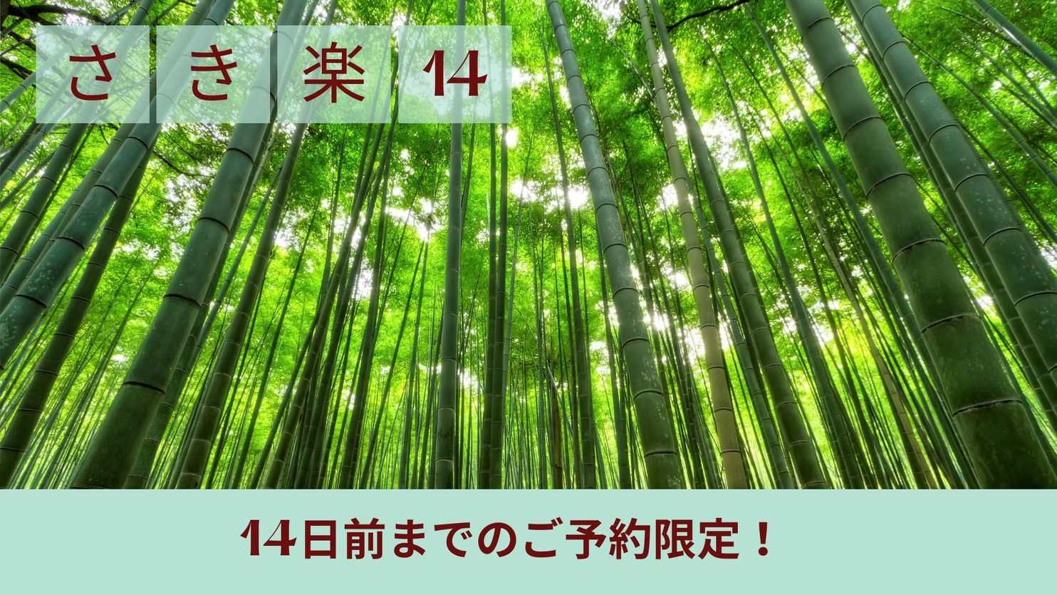 【さき楽14】14日前までの早期予約でお得【朝食付き】NEW OPEN ! 洗濯機＆電子レンジ付き