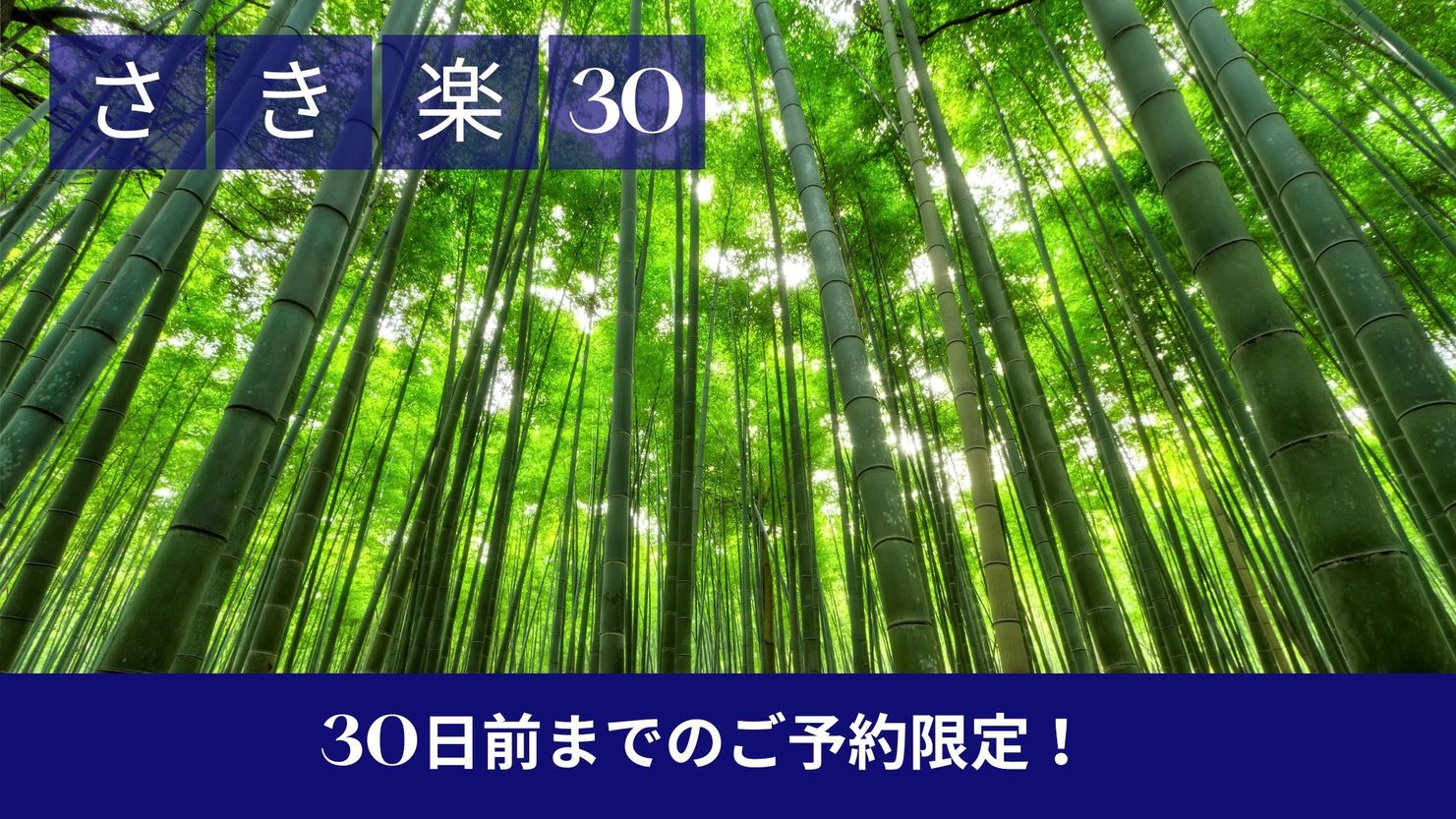 【さき楽30】30日前までの早期予約でお得【朝食付き】NEW OPEN ! 洗濯機＆電子レンジ付き