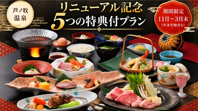 【リニューアル記念◆5つの特典＆福島牛×会津豚すき焼き会席】会津味覚と源泉かけ流し湯満喫（1泊2食）