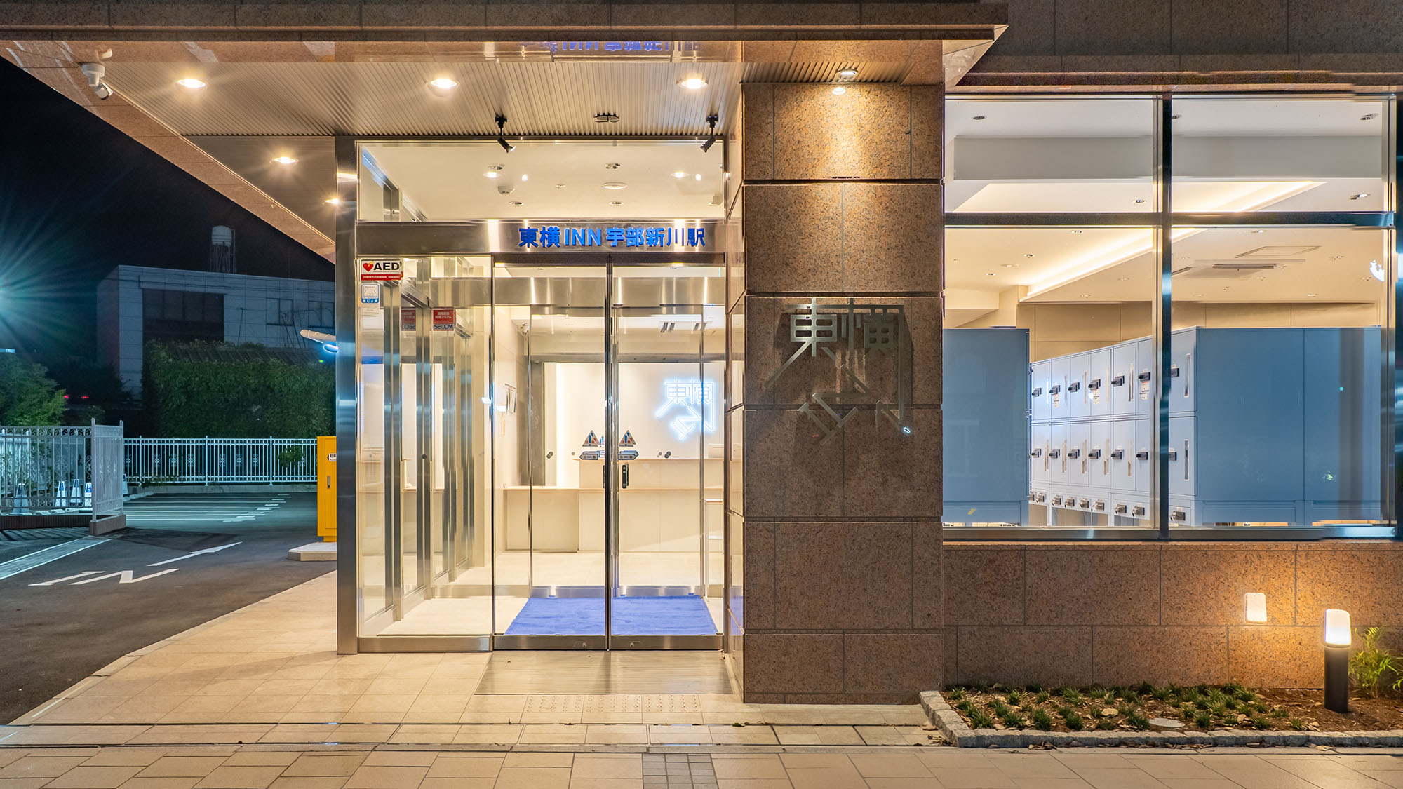 東横INN宇部新川駅 - 写真 40