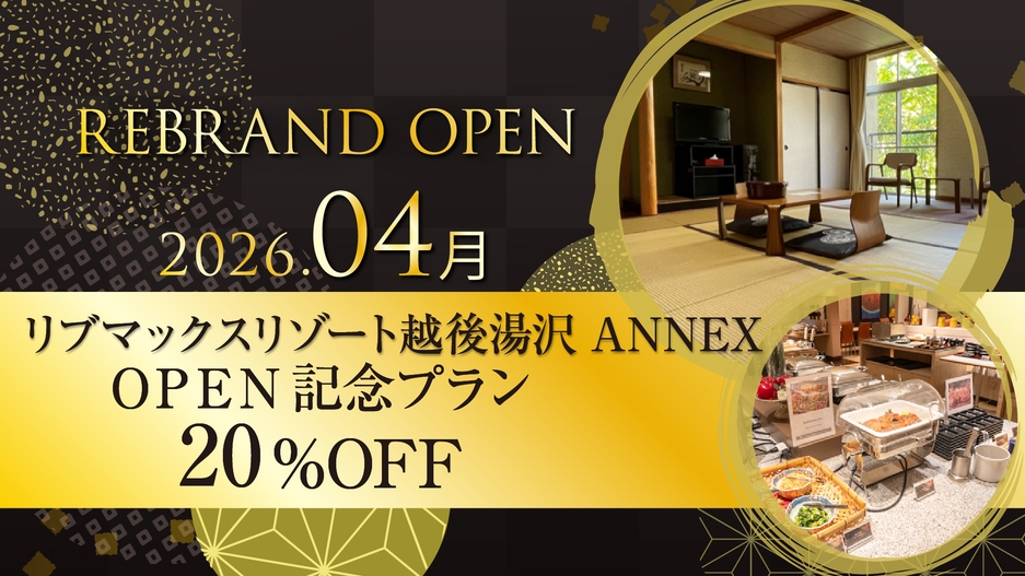 【OPEN記念プラン】通常プランより最大20％OFF！いくら＆ステーキ食べ放題！≪朝夕食ビュッフェ≫