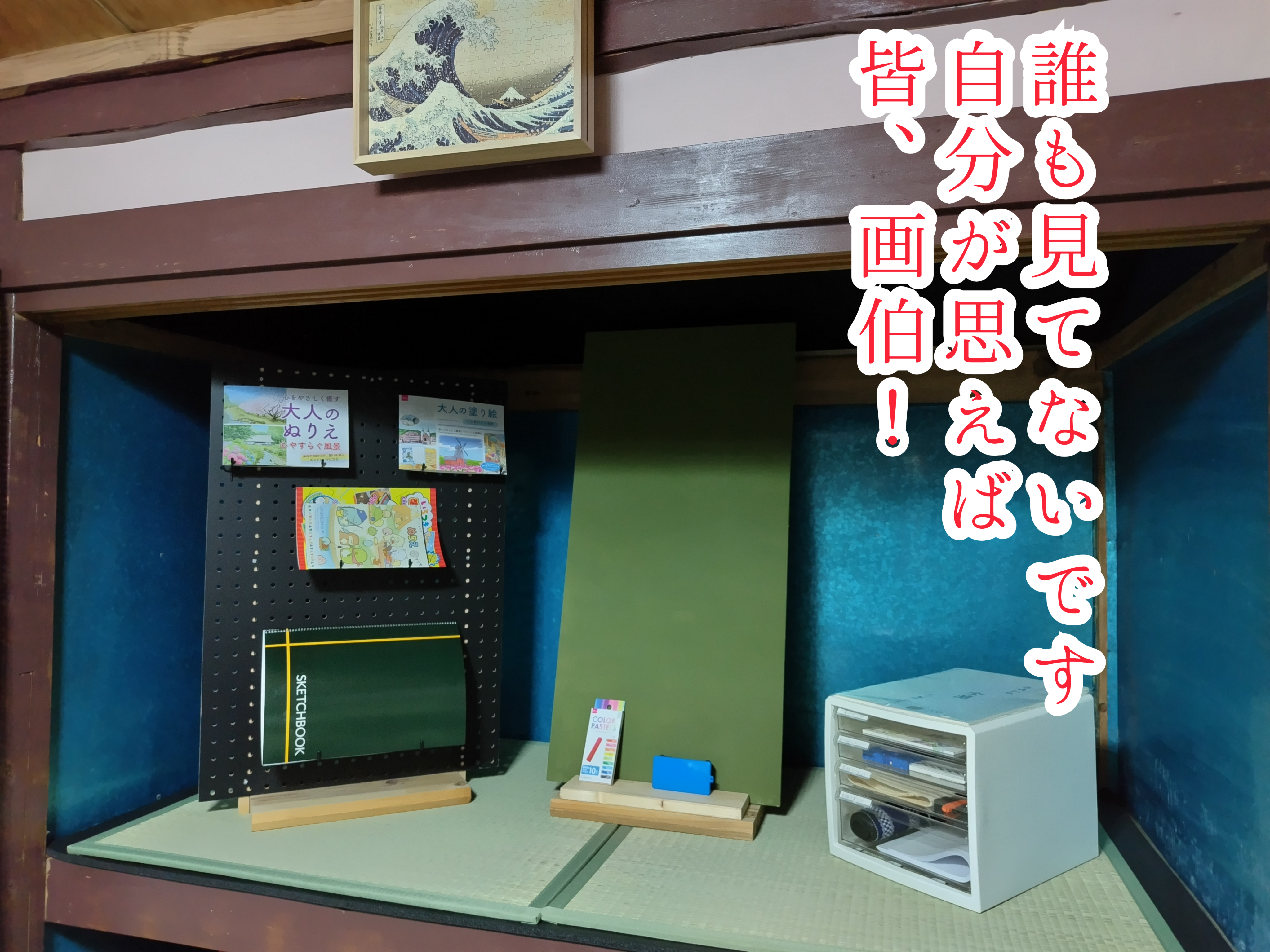 書く描くコーナー