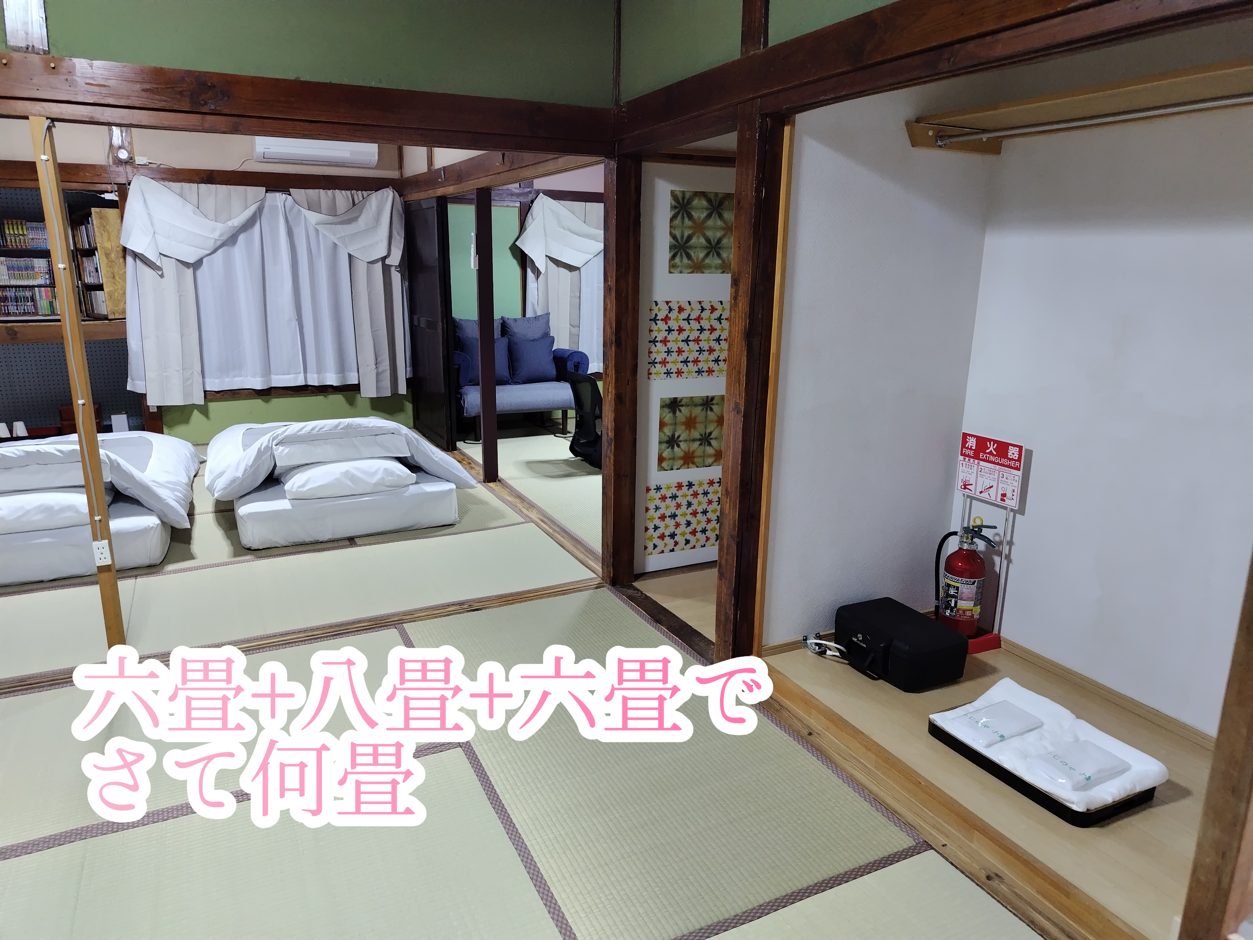 20畳