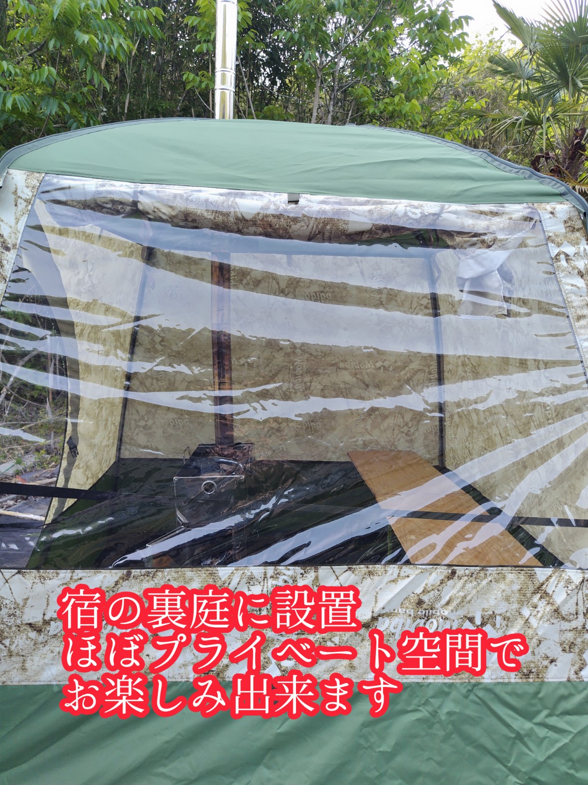 サウナテント横