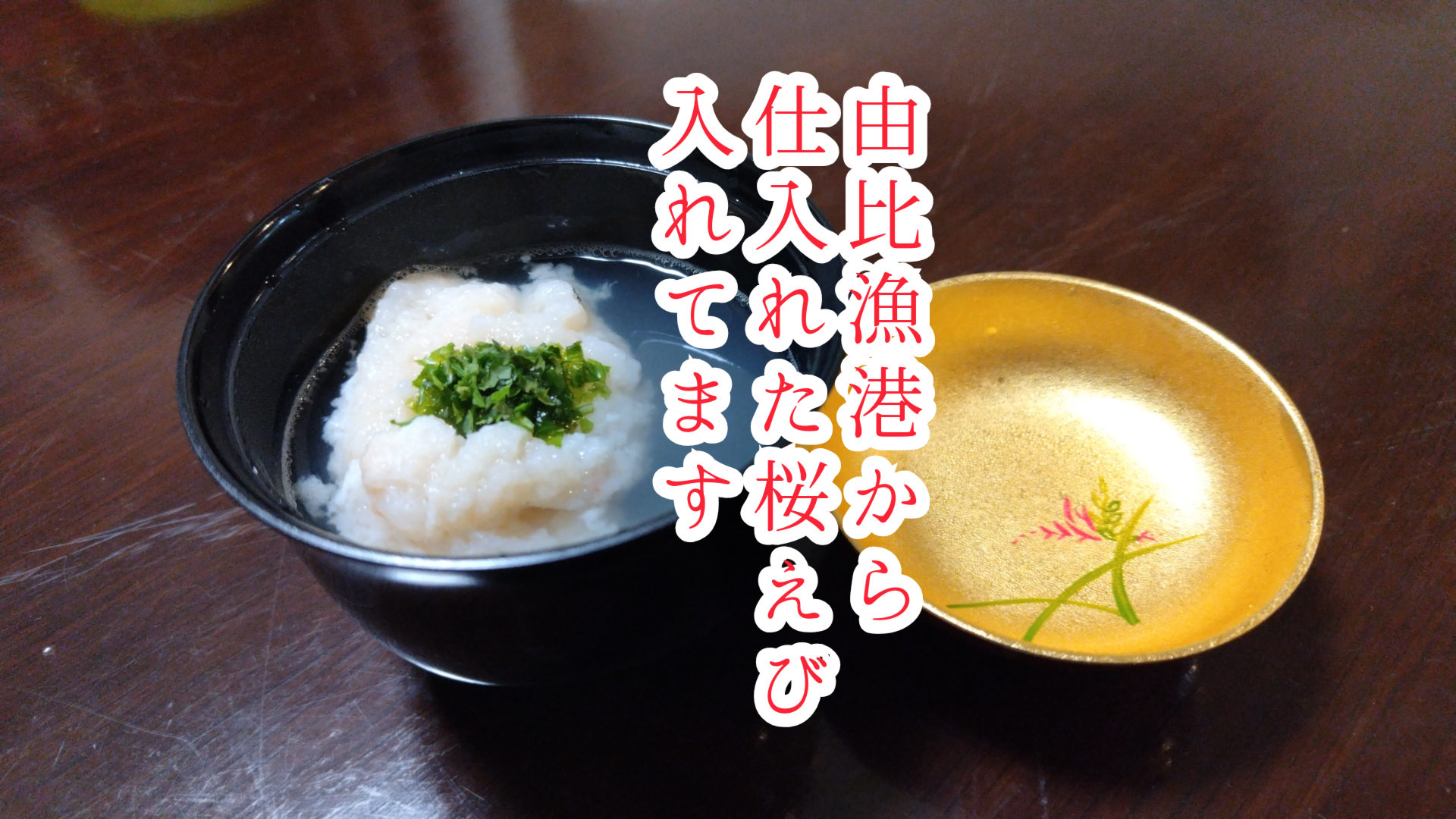 海老真丈