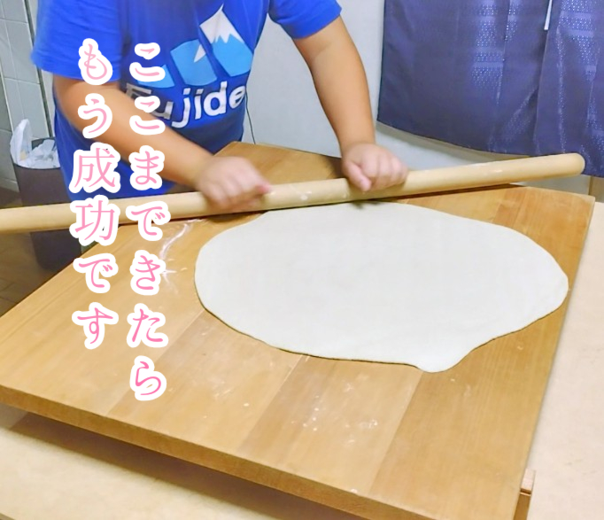 ほうとうのばし