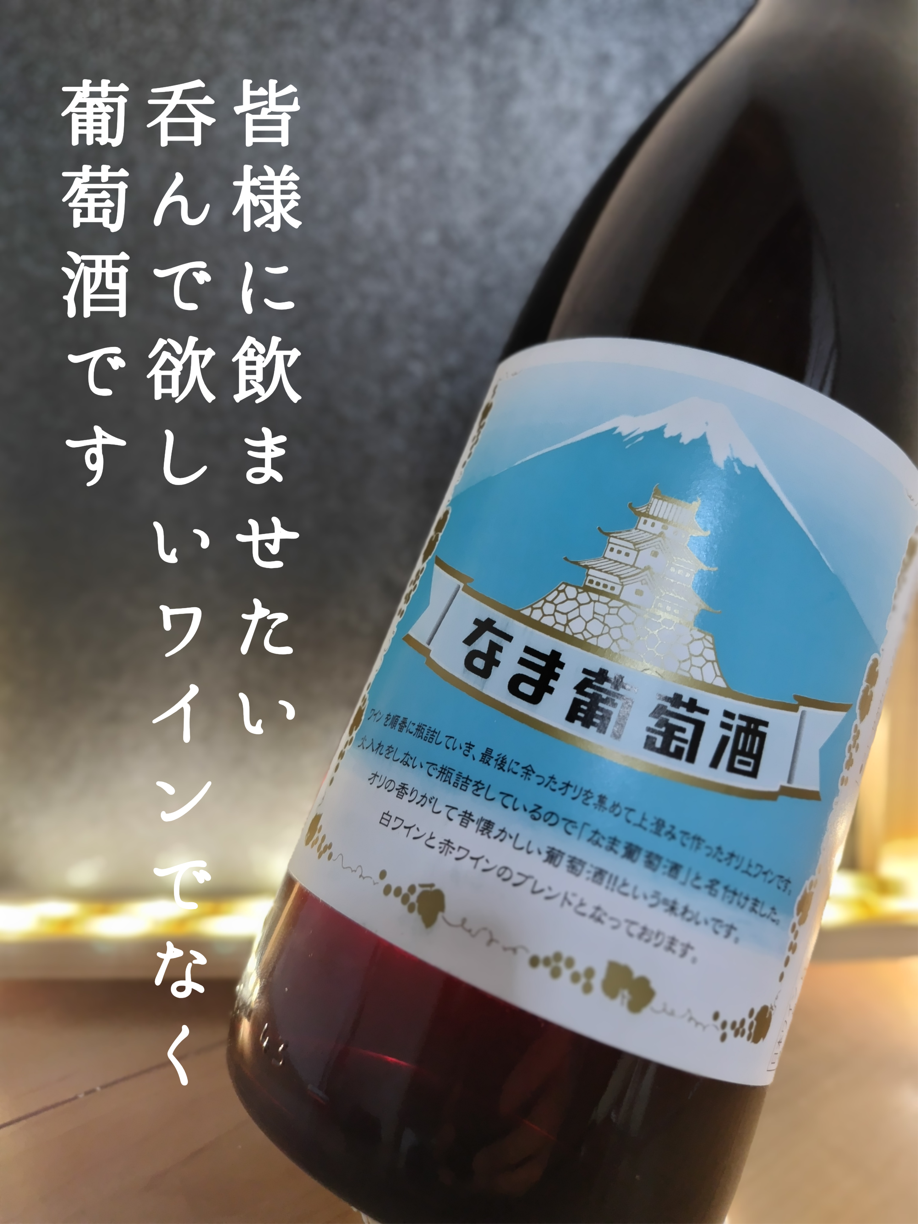ぶどう酒