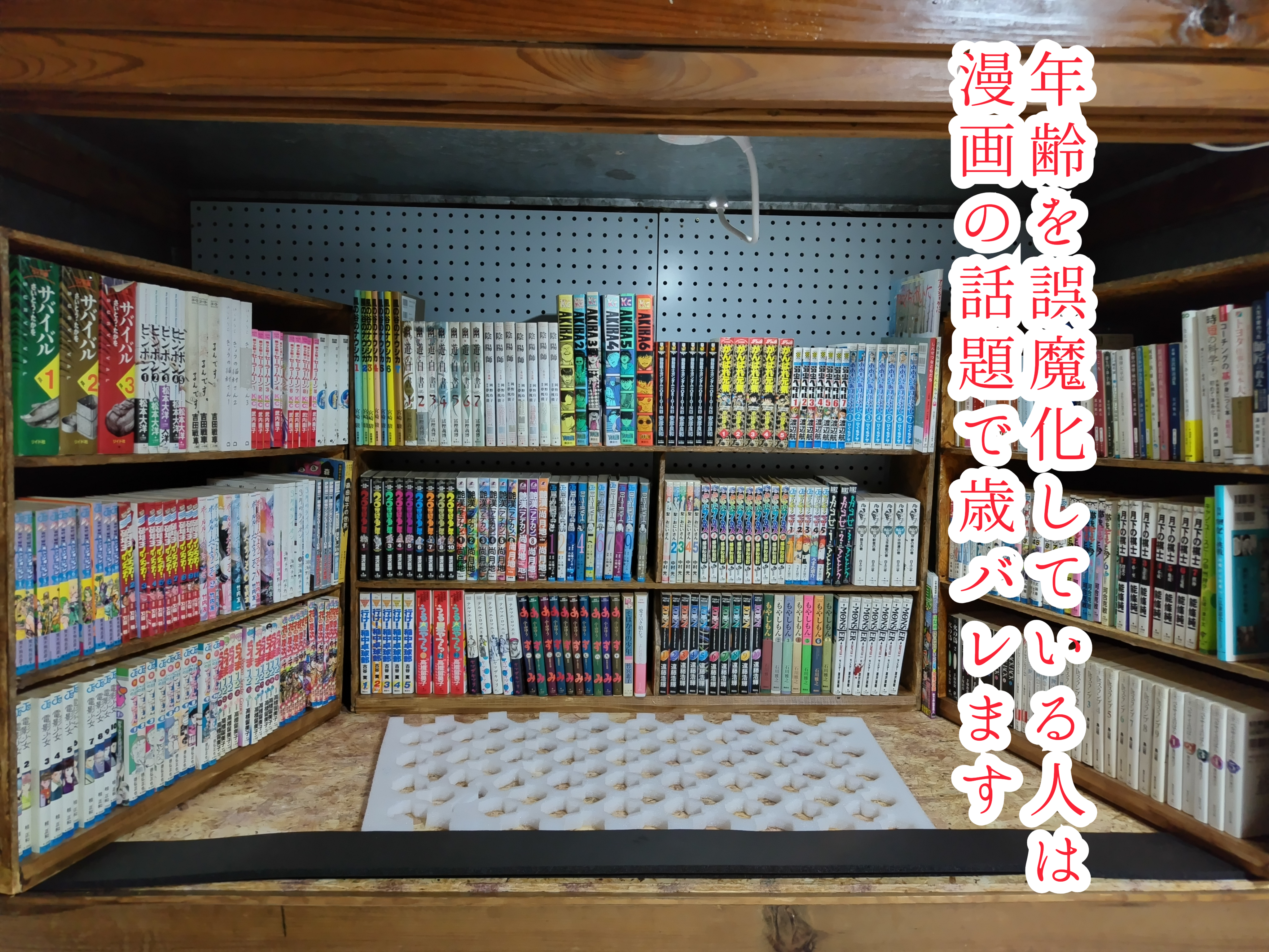 マンガ棚