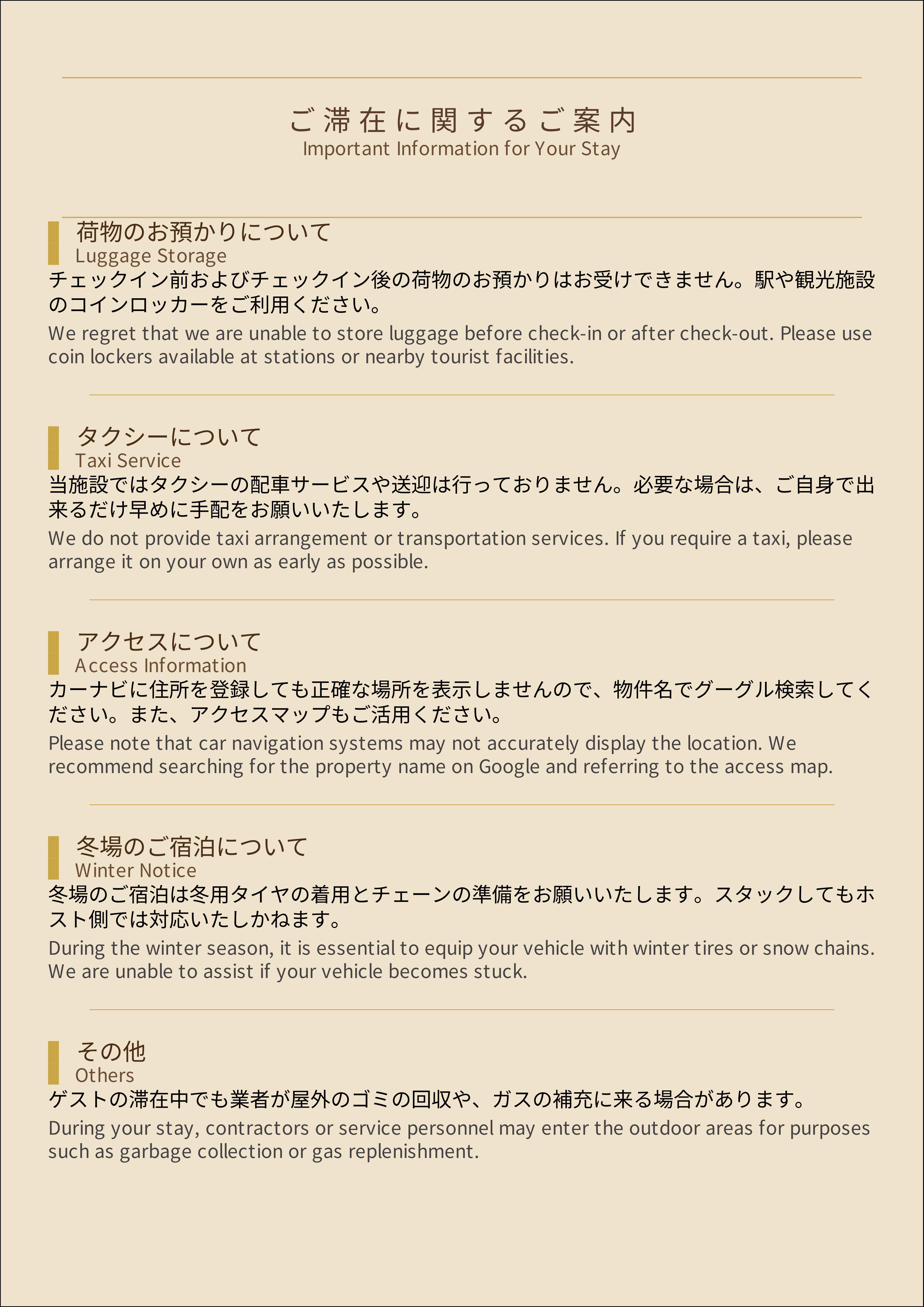 注意事項