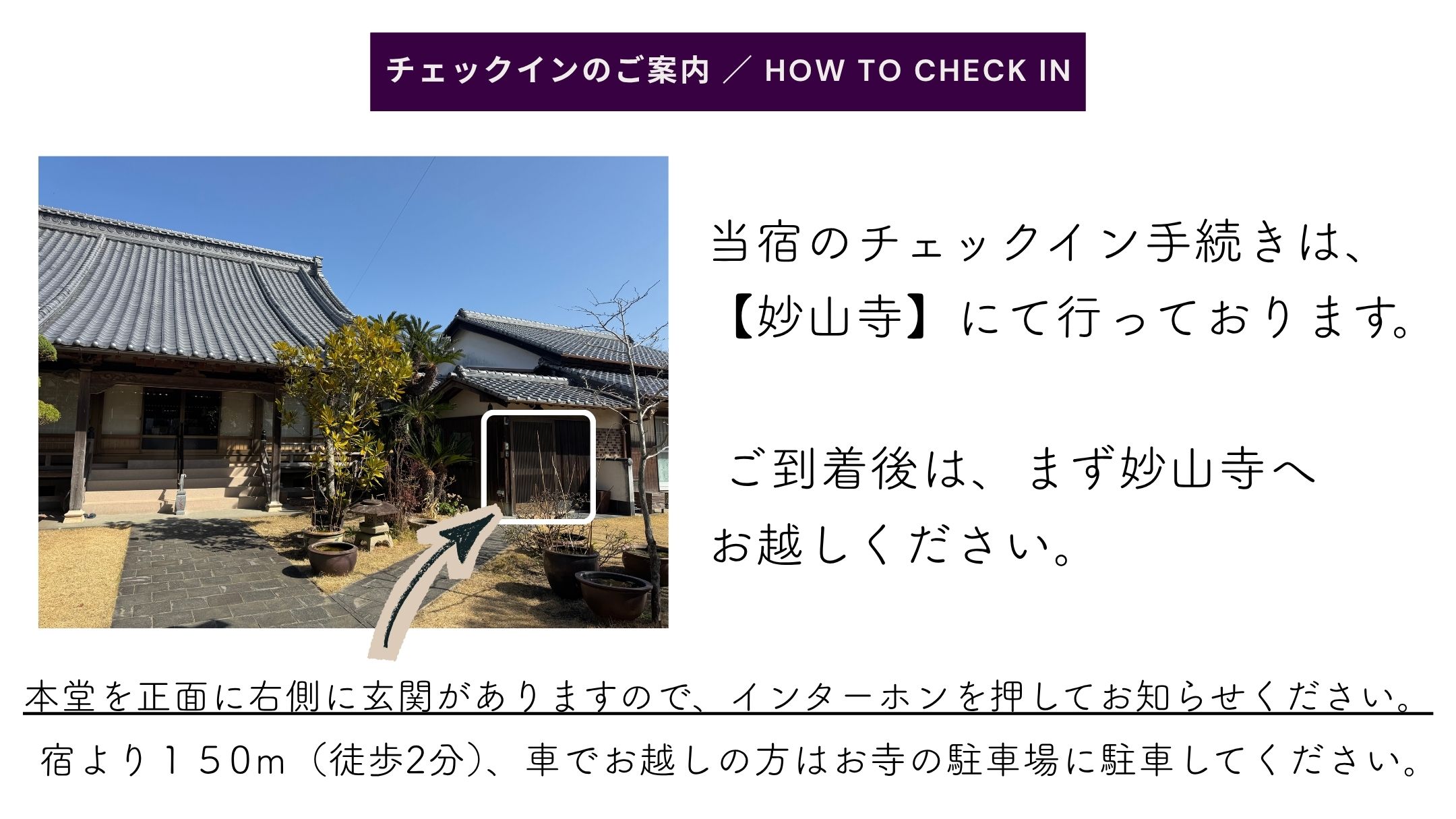チェックインのご案内