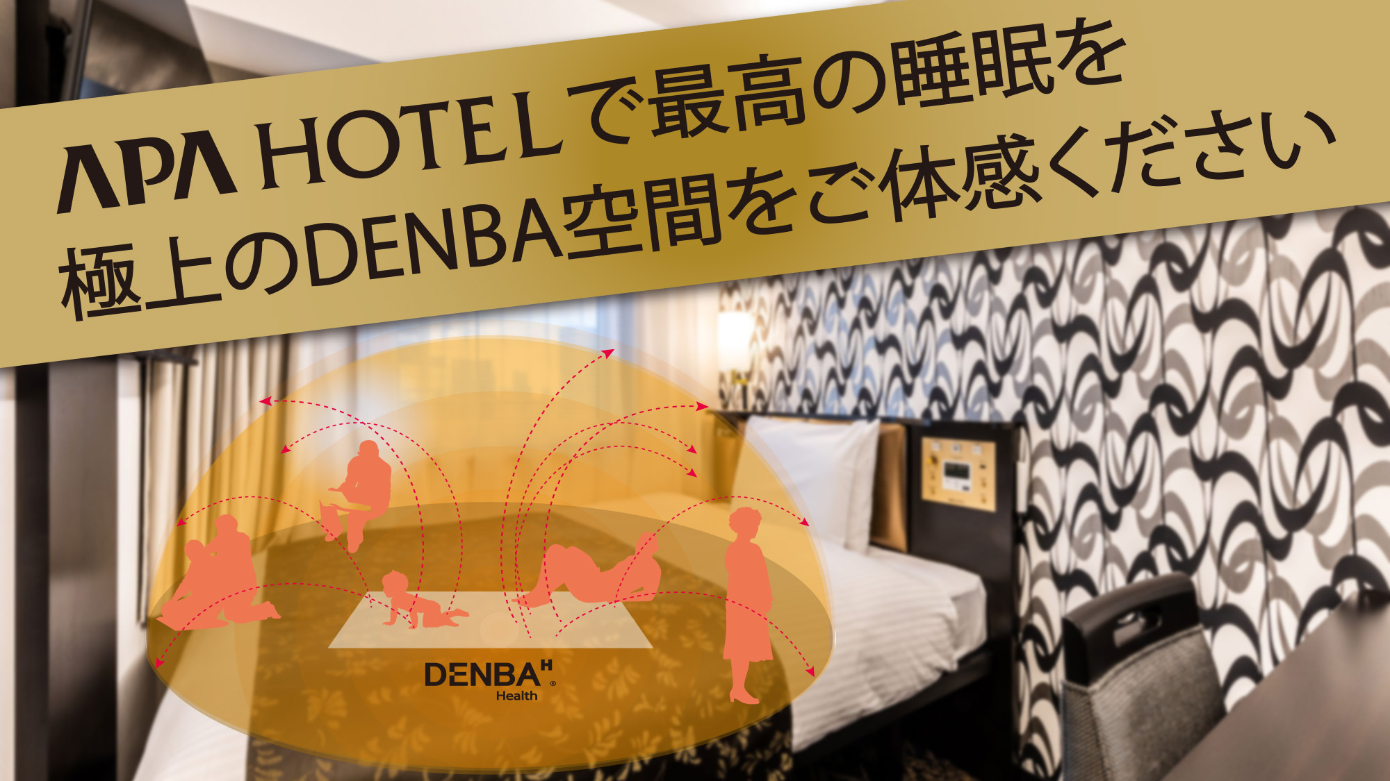 広さ11㎡ / ベッド幅140cm / 超低周波DENBA空間のお部屋です