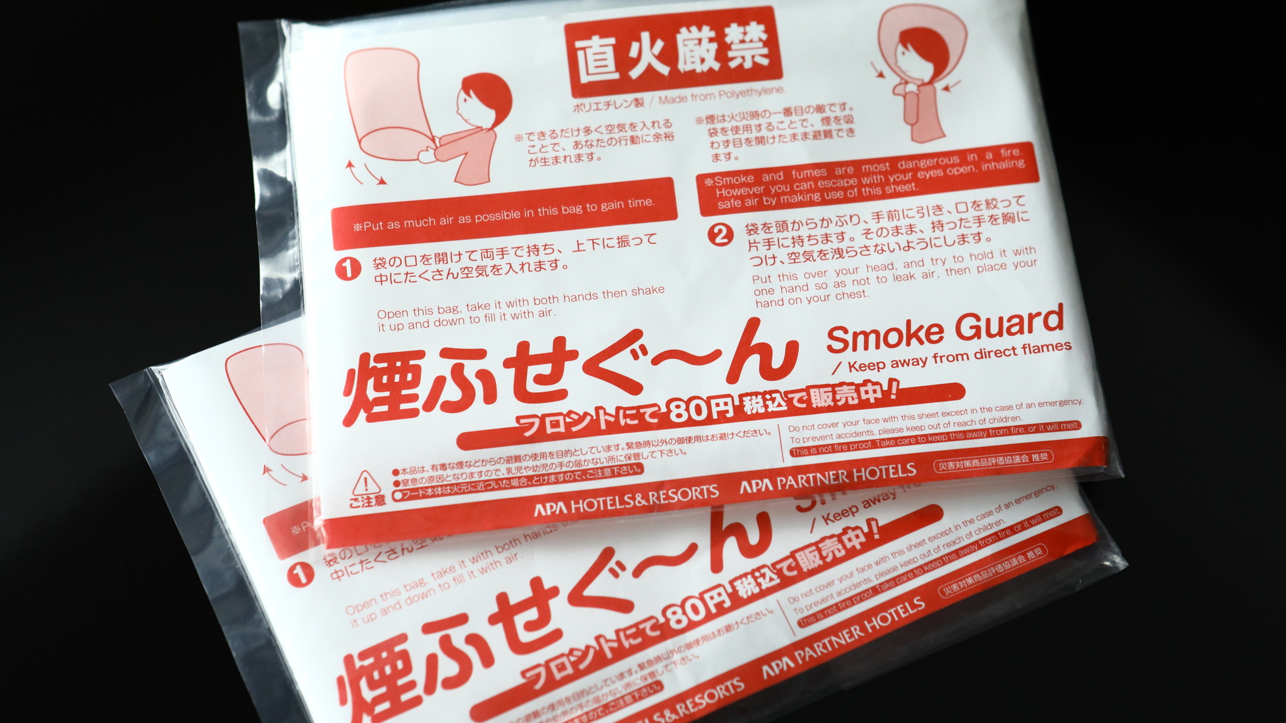 ■防災グッズ「煙ふせぐ～ん」