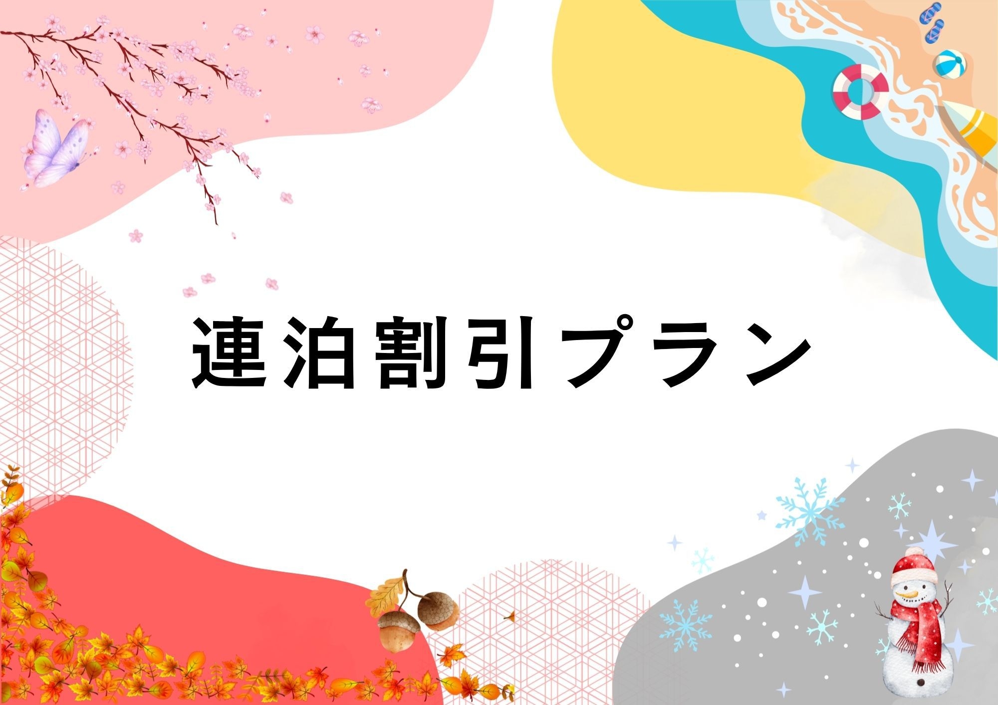 【連泊割引】２泊以上でお得に！広島観光を充実させる快適ステイ（素泊まり）