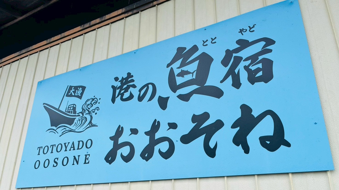 【素泊り】シンプルステイ｜夢古道の湯チケット付