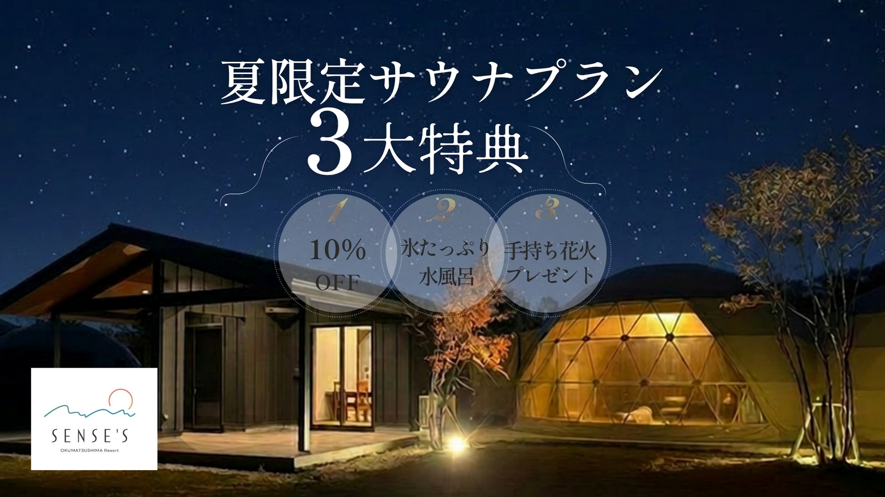【夏限定◆10％OFF×極上の整い特典付き】三陸の海の幸＆仙台牛グリルをお部屋で堪能＜2食付き＞
