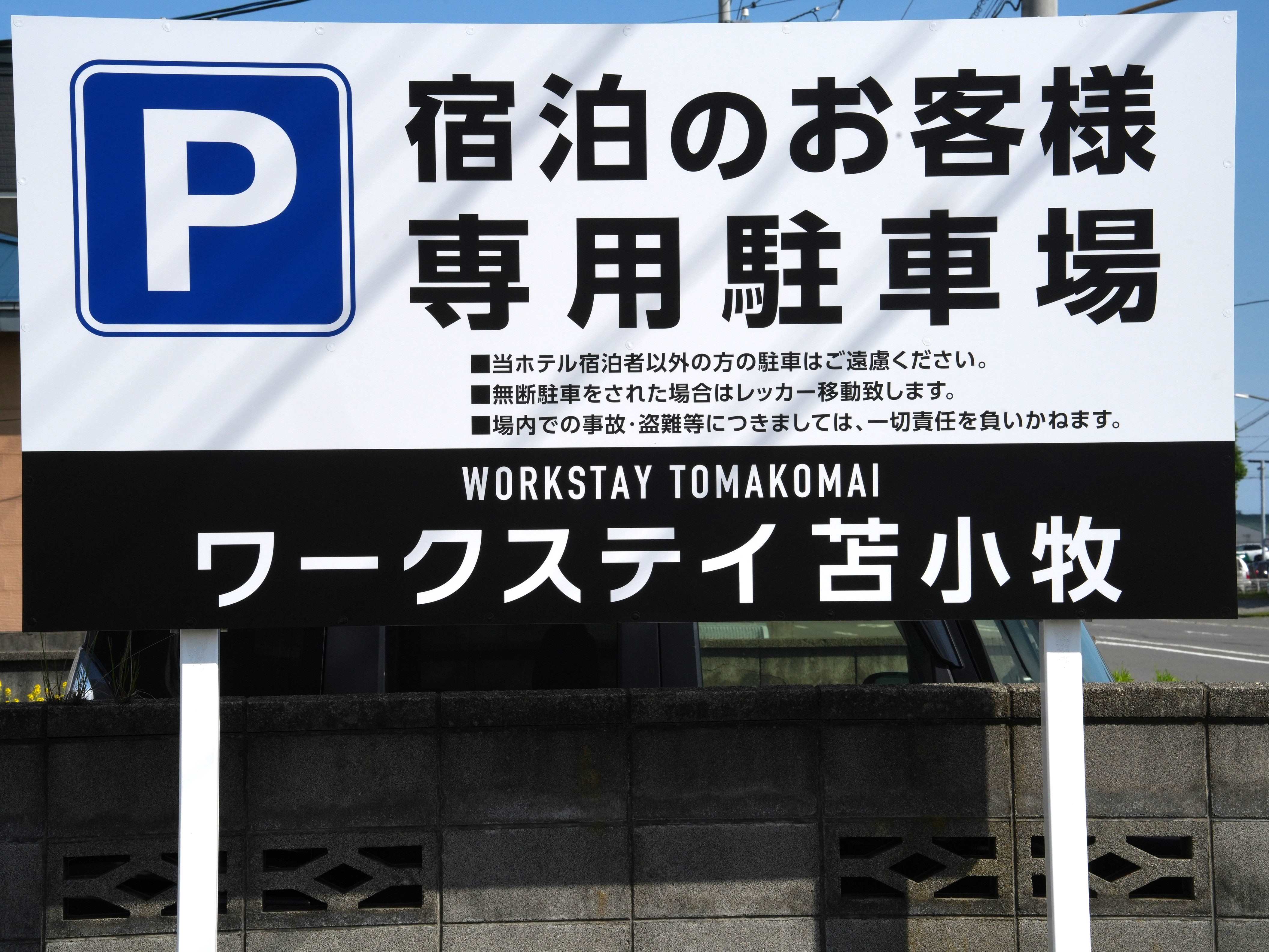 当館専用第2駐車場