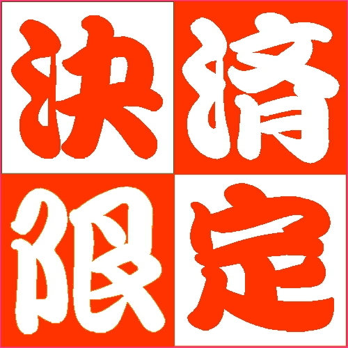 【事前カード決済限定】プラン〜（素泊まり）※予約後返金不可＜全室禁煙＞
