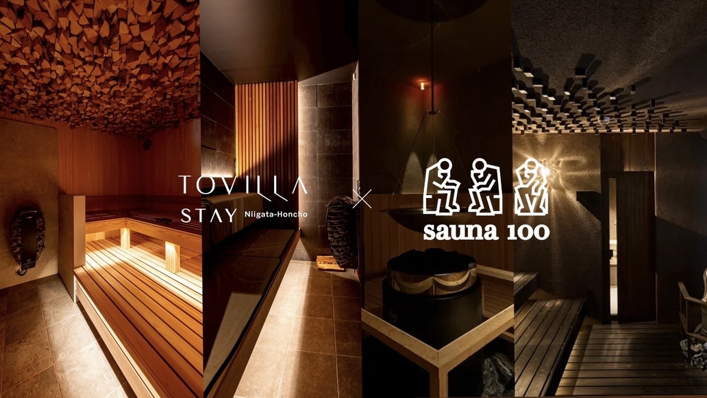 【サウナイキタイ】サウナはしご旅◆sauna100利用券付◆