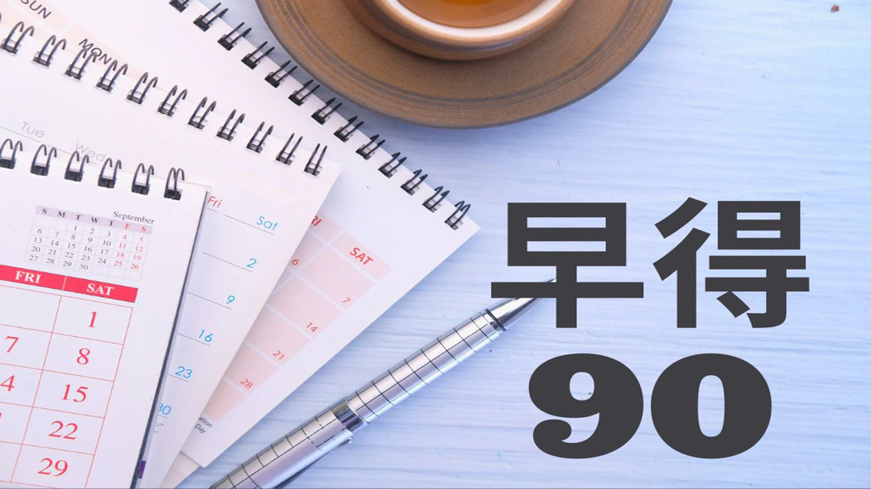 【さき楽】90日前の予約でお得に泊まる！先取プラン