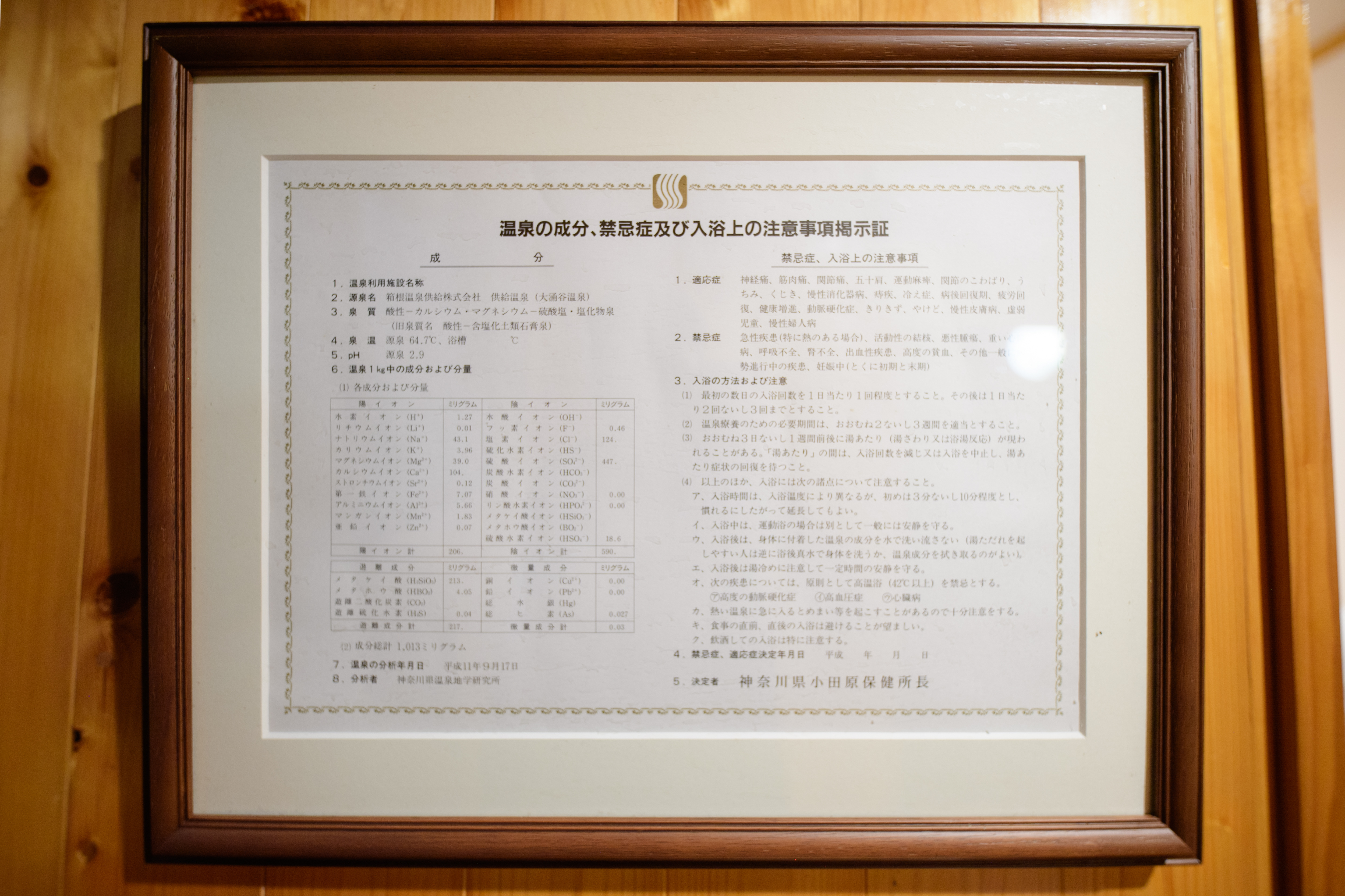温泉について